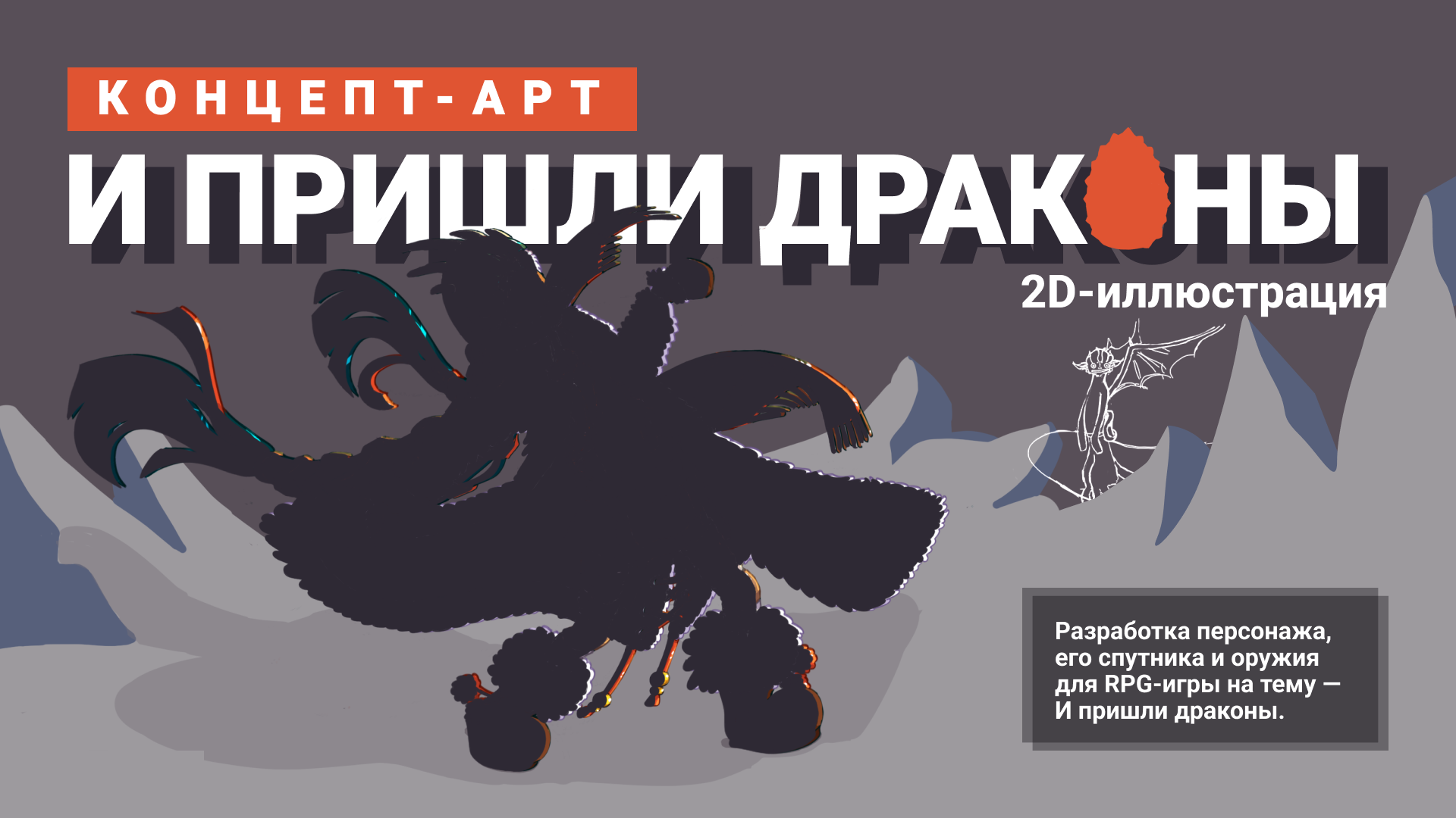 Концепт-арт персонажей и оружия для RPG-игры — Изображение №1 — Иллюстрация на Dprofile