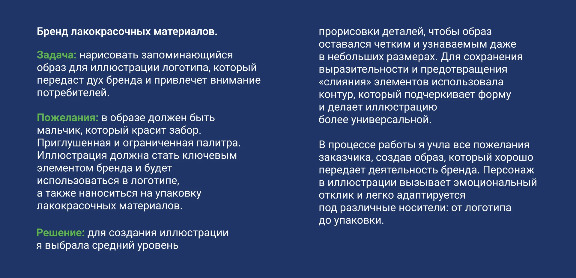 Иллюстрация для логотипа лакокрасочного бренда — Изображение №2 — Брендинг, Иллюстрация на Dprofile