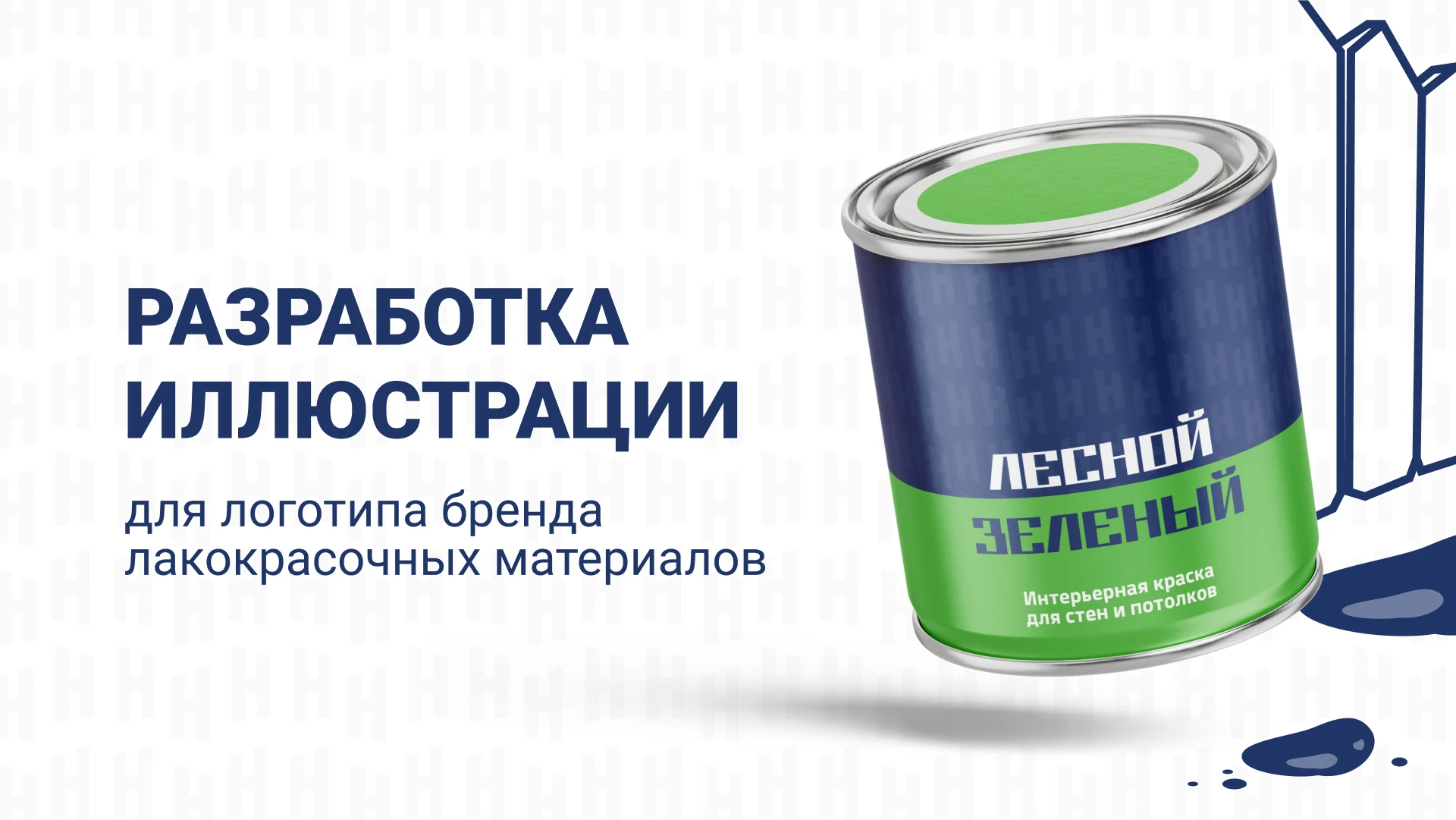 Иллюстрация для логотипа лакокрасочного бренда — Изображение №1 — Брендинг, Иллюстрация на Dprofile
