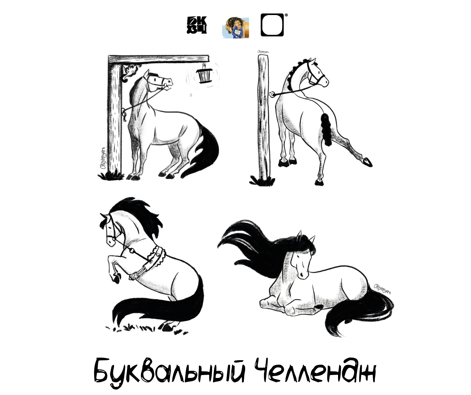 БКВЧ 2025 Конная версия — Изображение №1 — Иллюстрация, Графика на Dprofile
