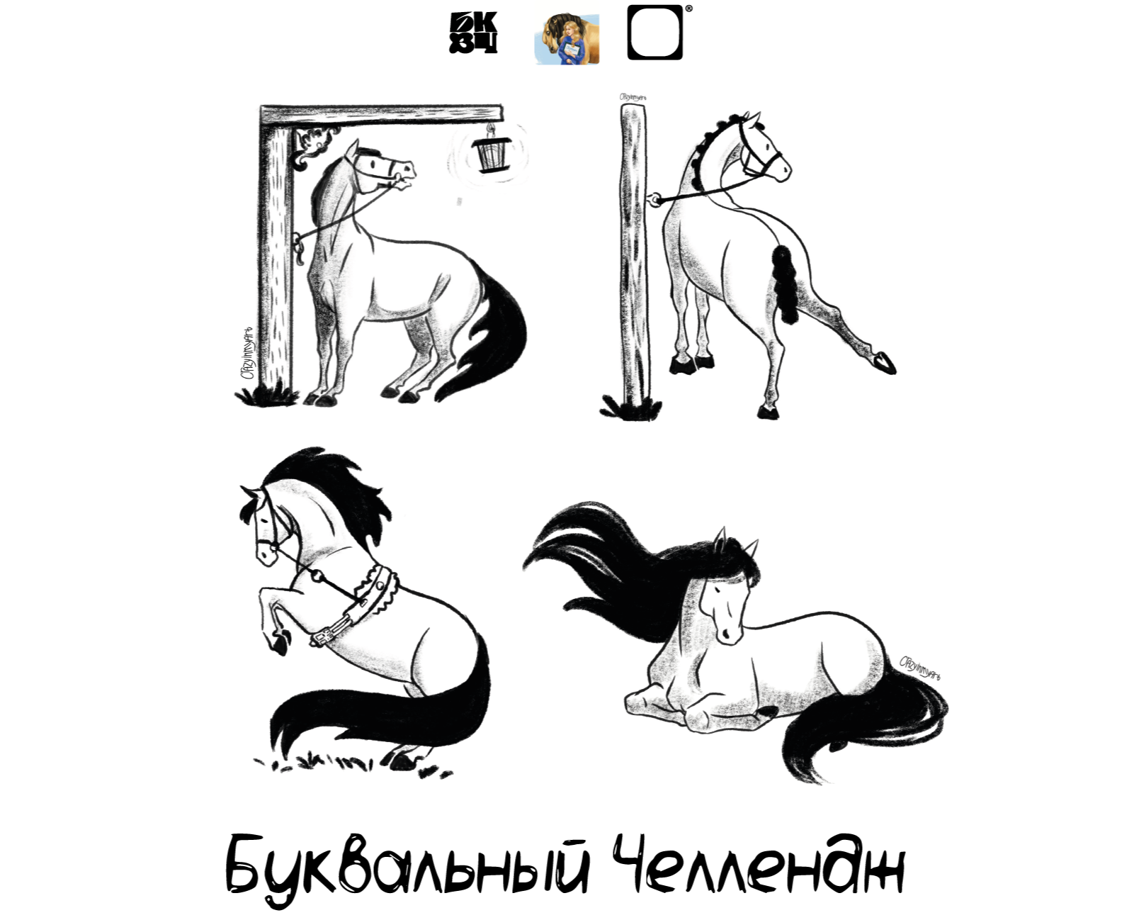 БКВЧ 2025 Конная версия — Иллюстрация, Графика на Dprofile