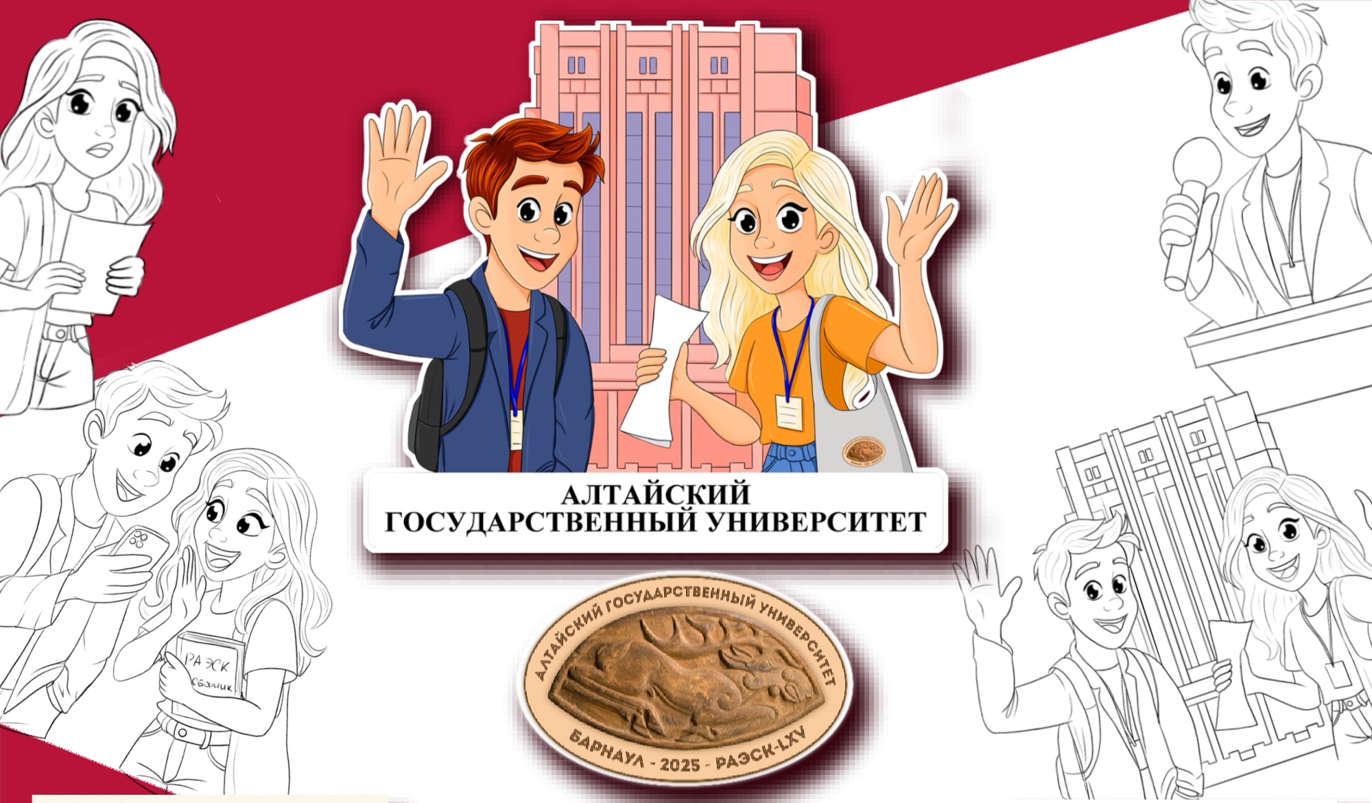 Стикеры для конференции АлтГУ — Изображение №1 — Брендинг, Иллюстрация на Dprofile