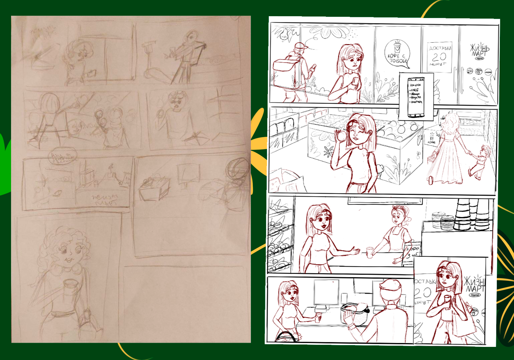 LifeMart: Мерч-дизайн как история — Изображение №2 — Брендинг, Иллюстрация на Dprofile