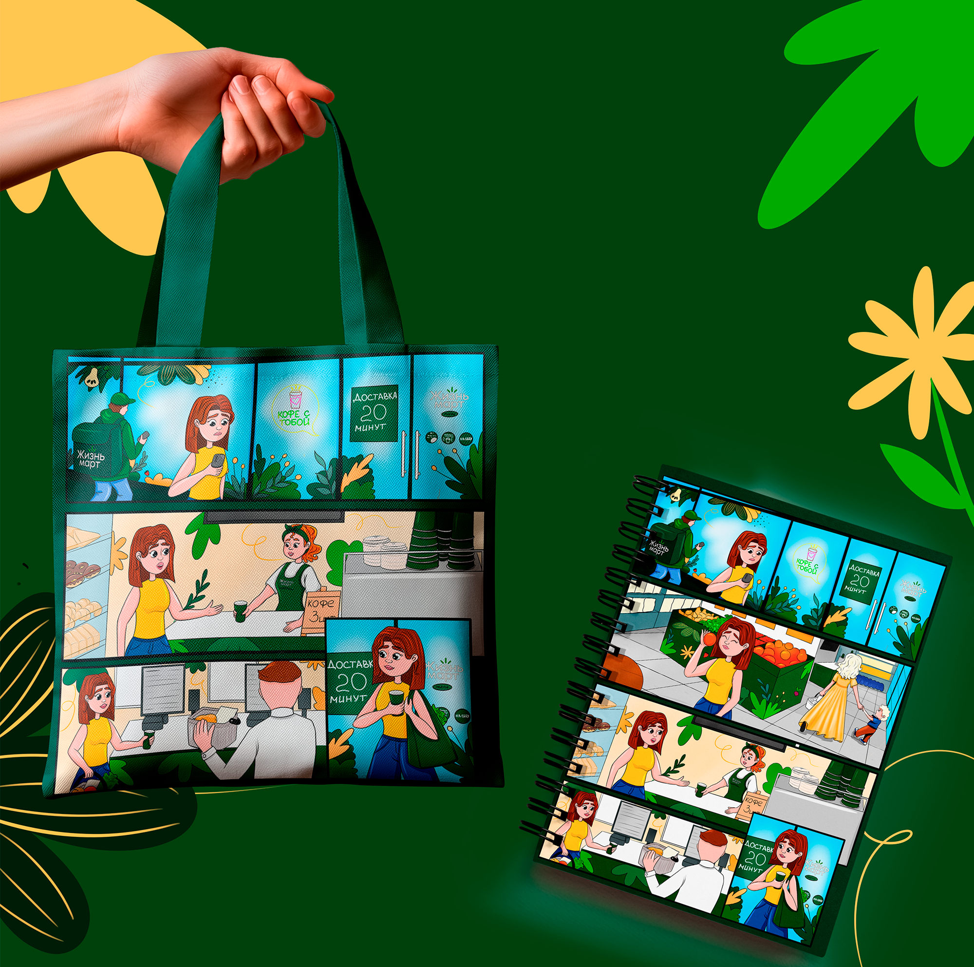 LifeMart: Мерч-дизайн как история — Изображение №4 — Брендинг, Иллюстрация на Dprofile