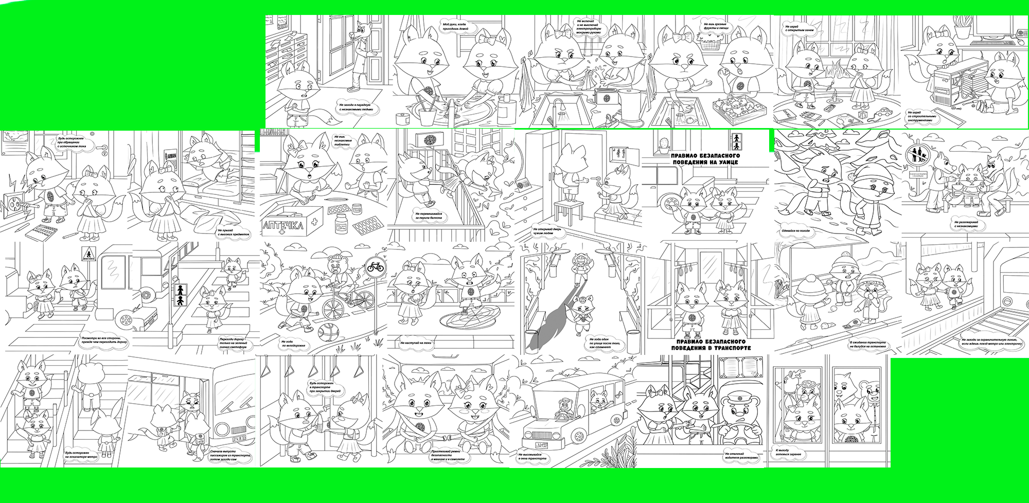 Книга-раскраска Правила безопасности для детей — Изображение №3 — Иллюстрация, Графика на Dprofile