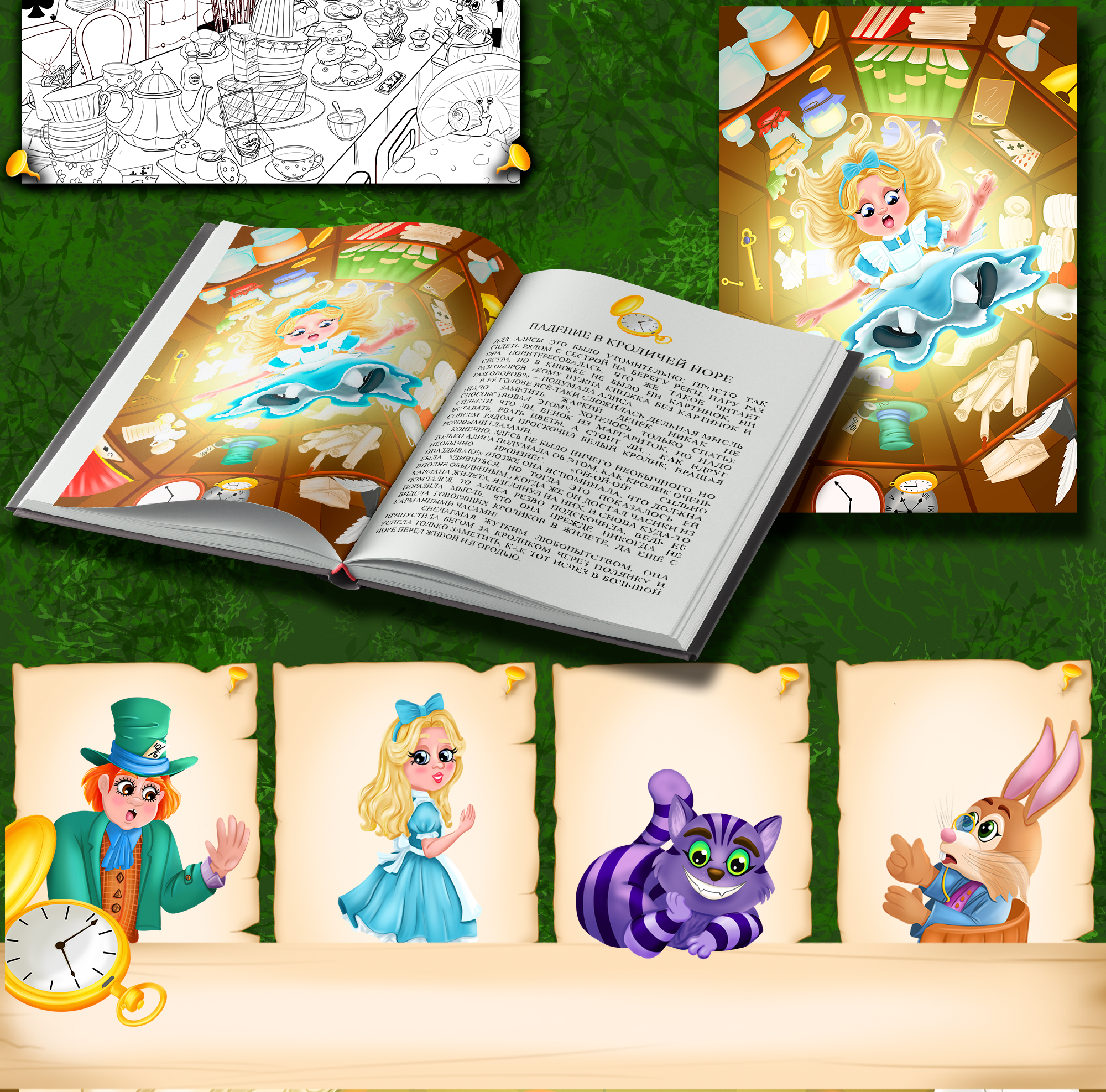 Детская книжная иллюстрация "Алиса в стране чудес" — Изображение №4 — Иллюстрация на Dprofile