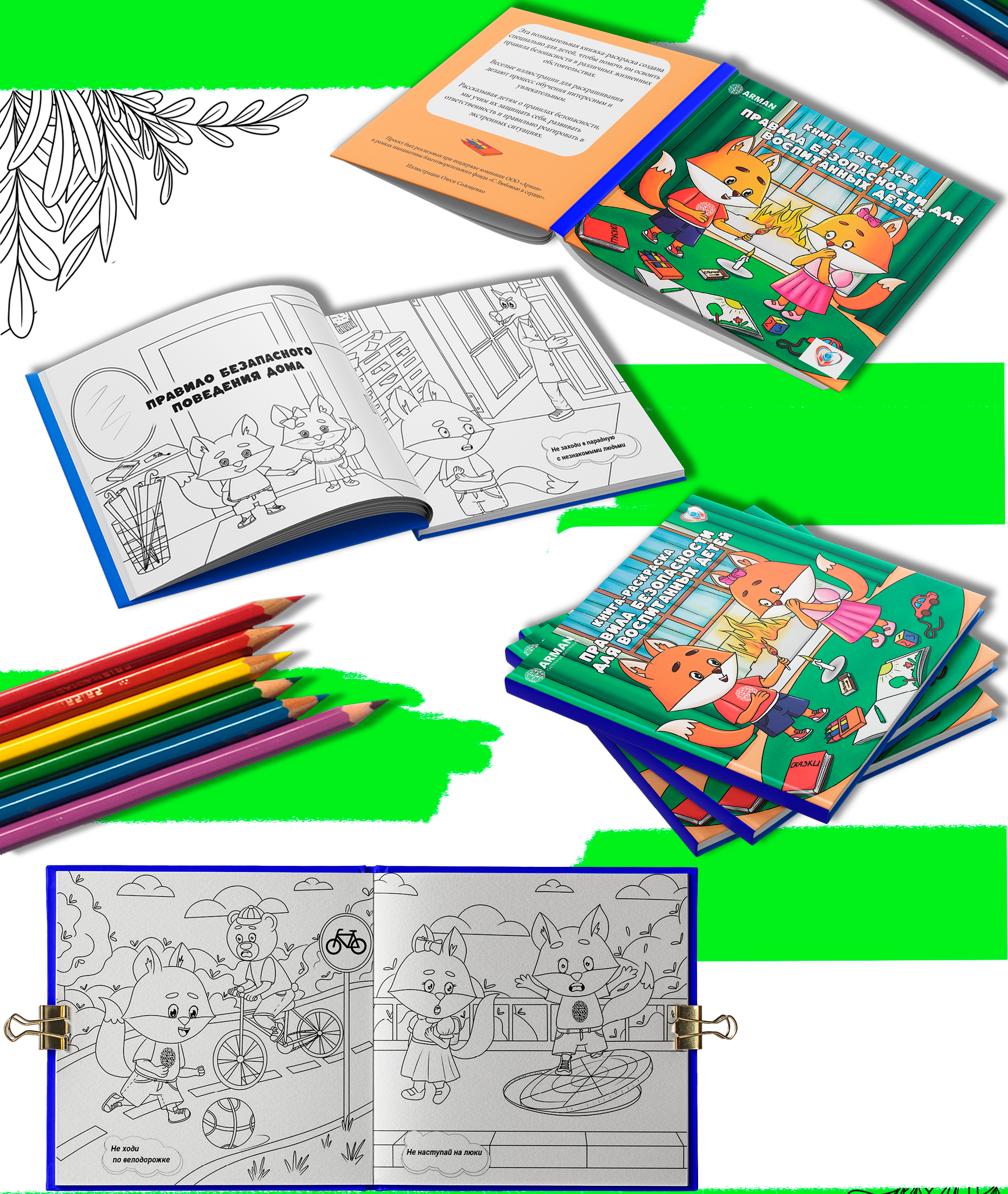 Книга-раскраска Правила безопасности для детей — Изображение №7 — Иллюстрация, Графика на Dprofile