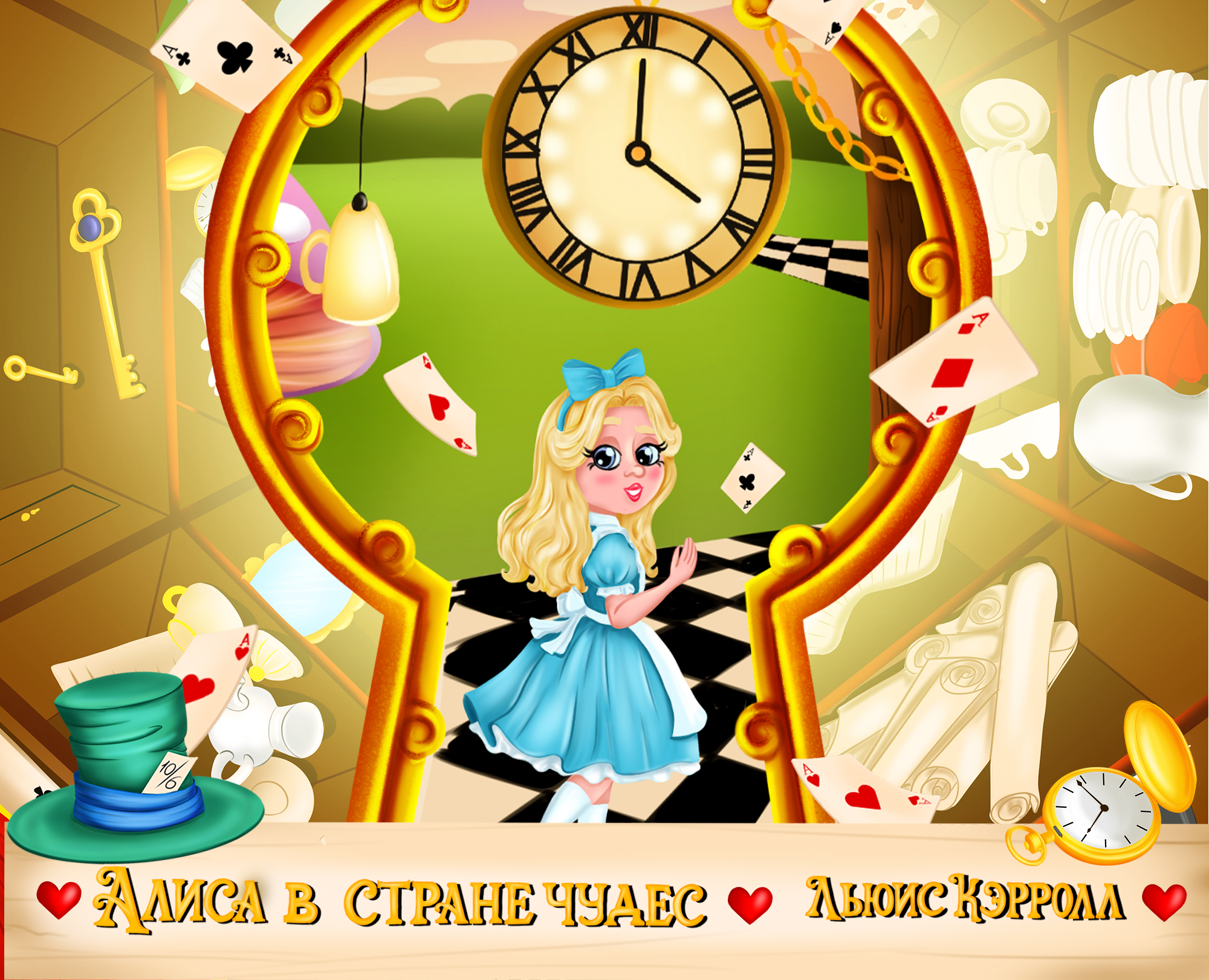 Детская книжная иллюстрация "Алиса в стране чудес" — Иллюстрация на Dprofile