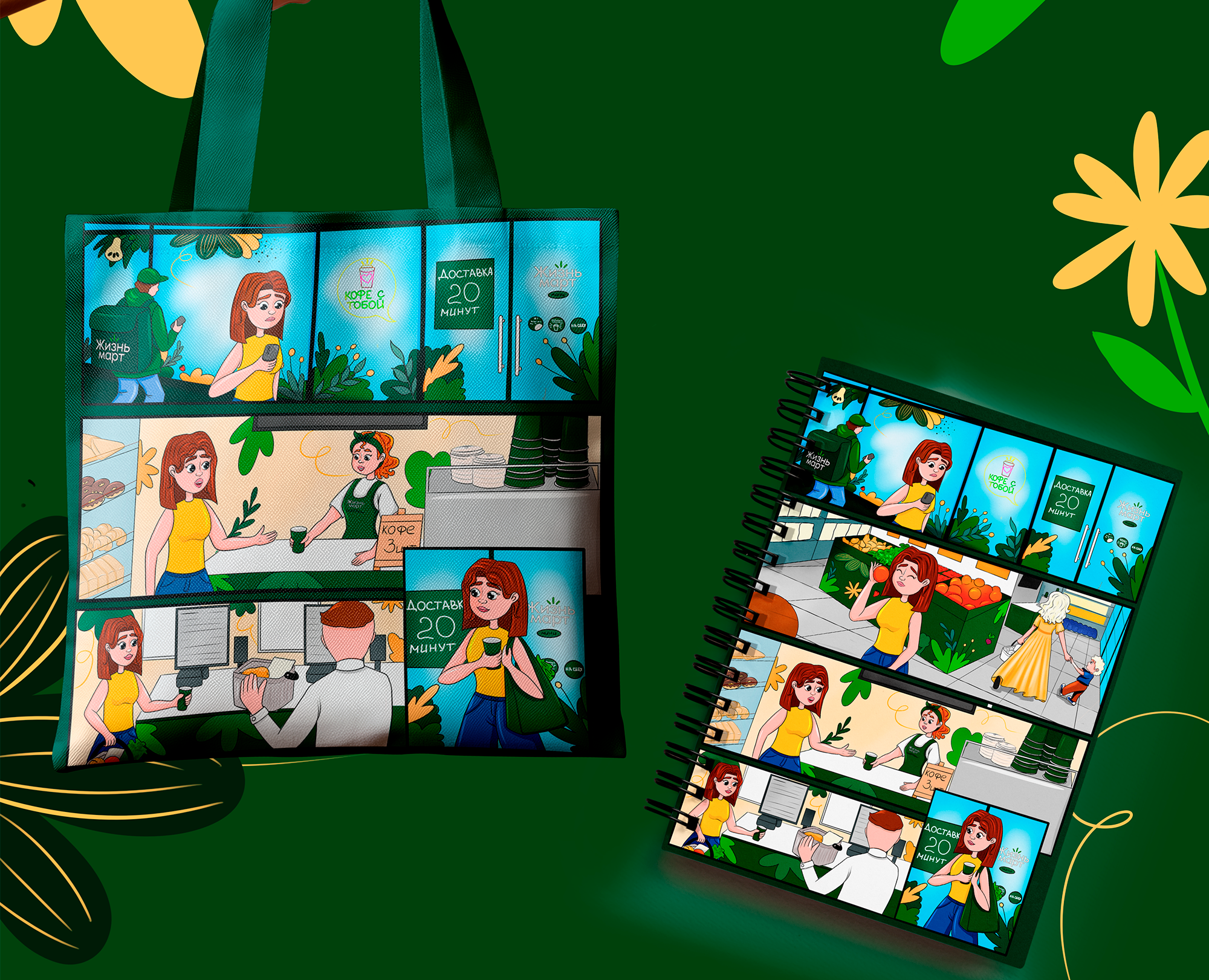 LifeMart: Мерч-дизайн как история — Брендинг, Иллюстрация на Dprofile