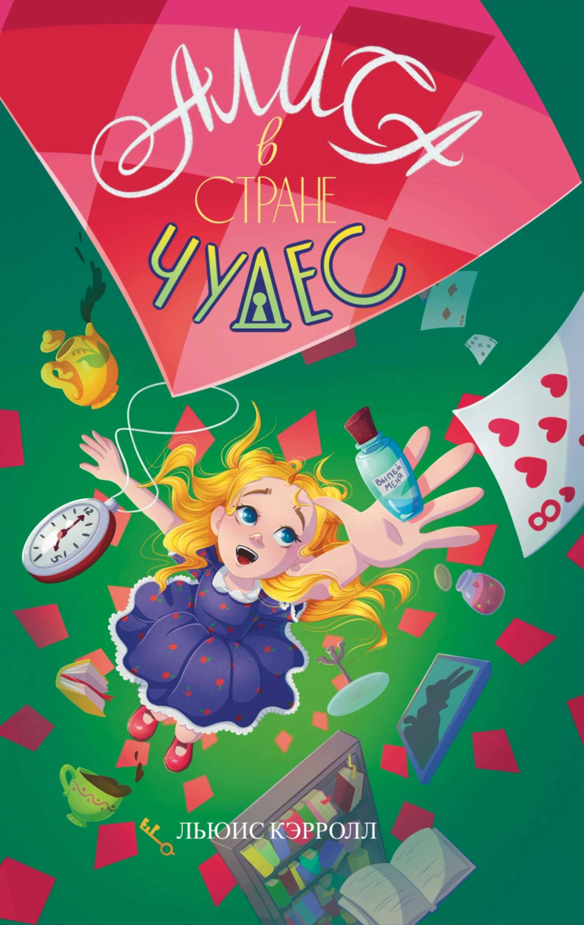 АЛИСА В СТРАНЕ ЧУДЕС — Изображение №1 — Брендинг, Иллюстрация на Dprofile