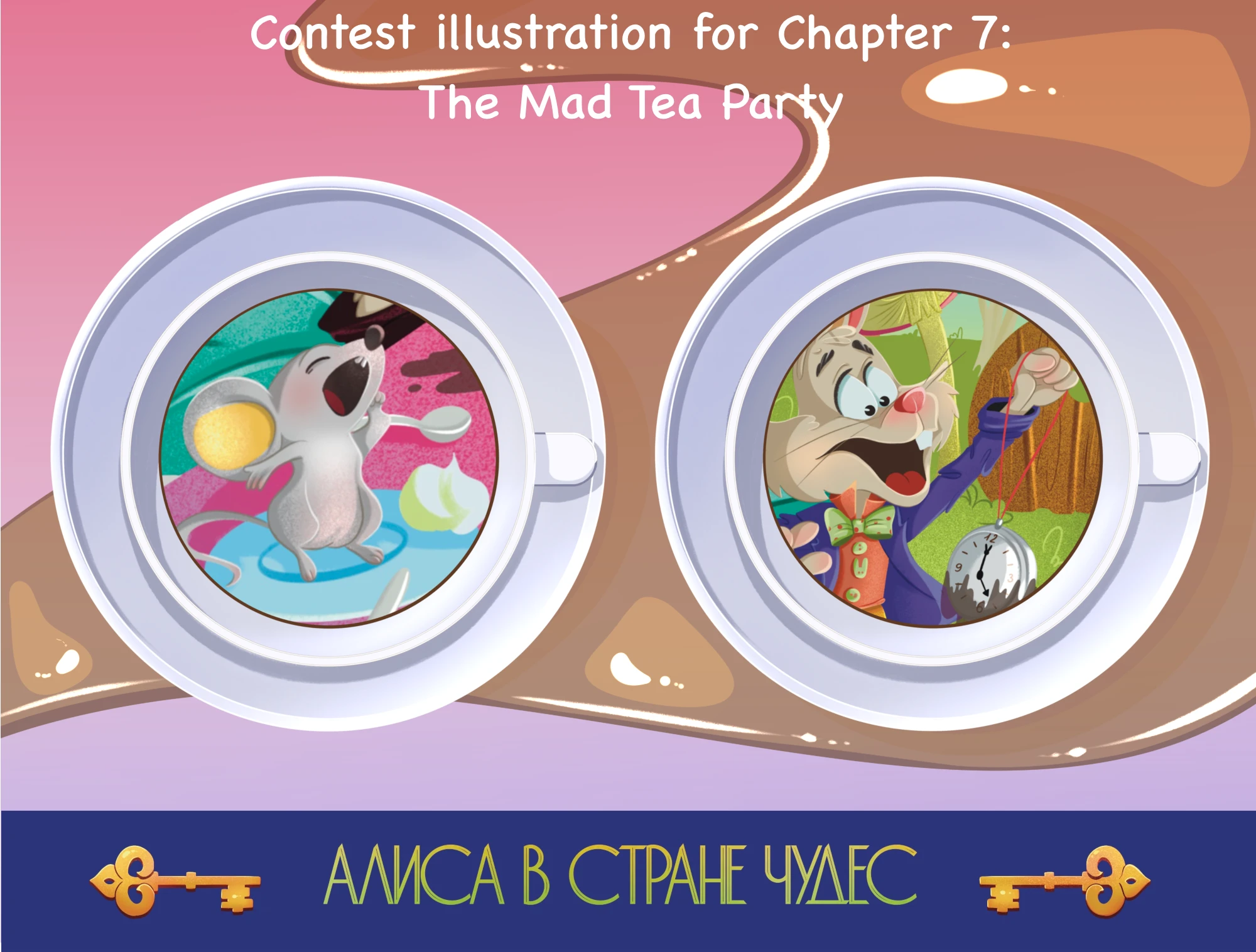 АЛИСА В СТРАНЕ ЧУДЕС — Изображение №5 — Брендинг, Иллюстрация на Dprofile