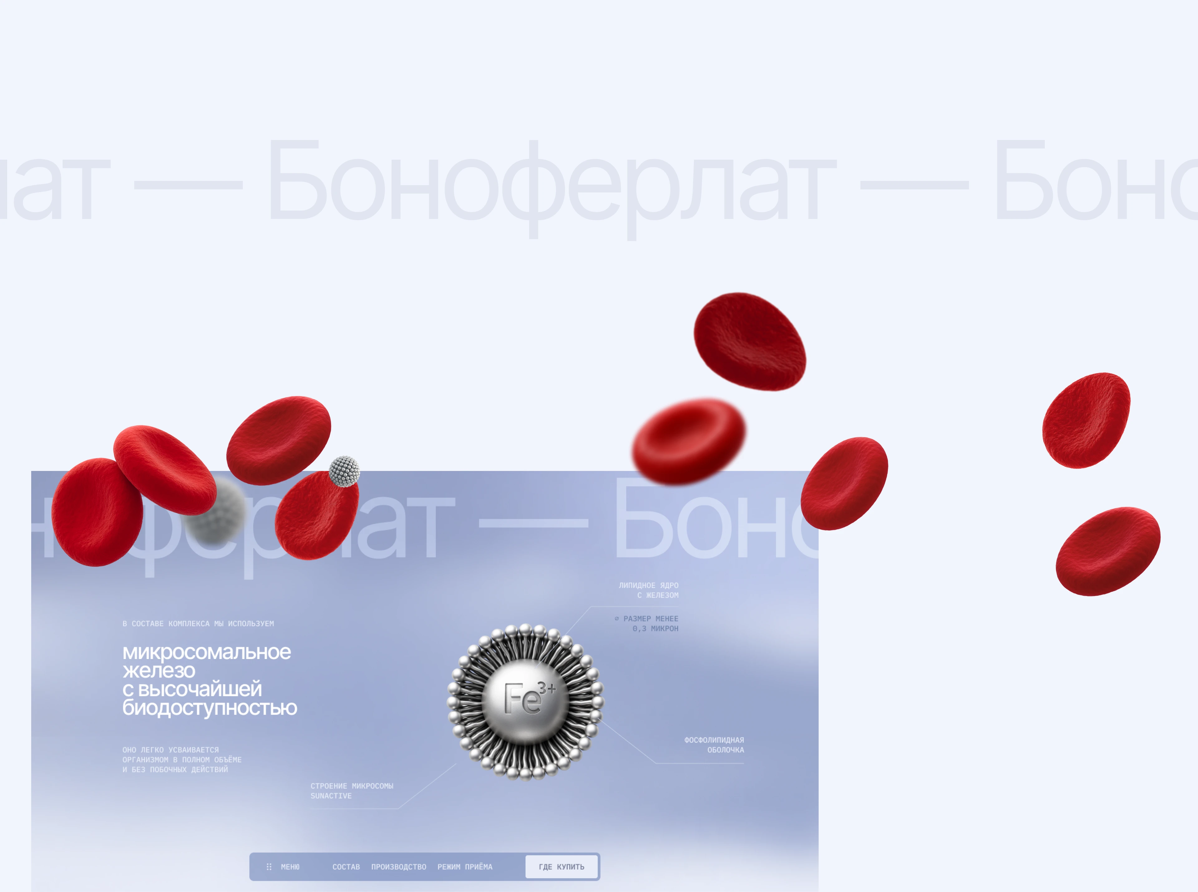 Сайт для БАД «Боноферлат» — Изображение №8 — Интерфейсы, Графика на Dprofile