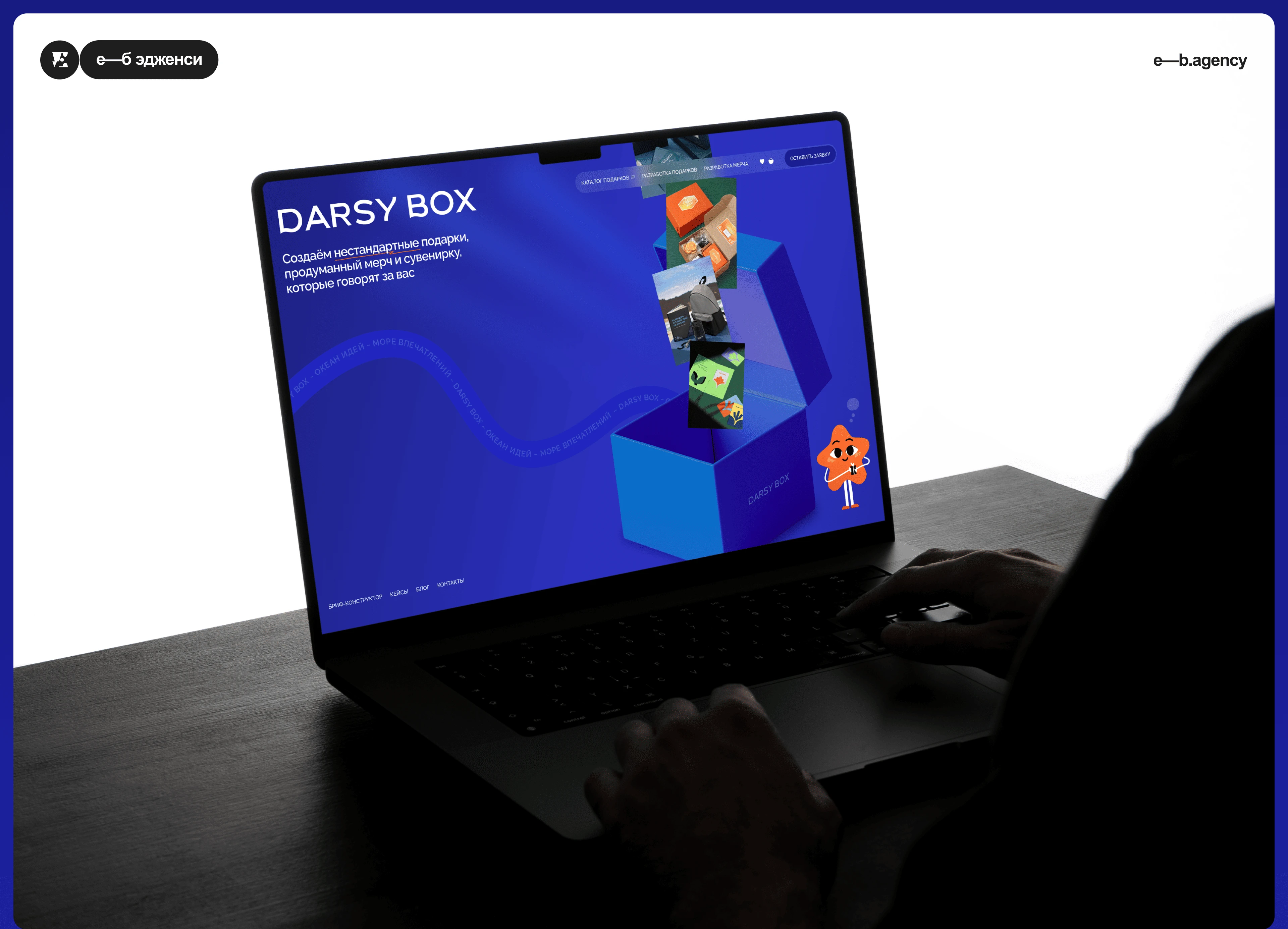 Darsy Box: сайт, который дарит эмоции через подарки — Изображение №1 — Интерфейсы, Графика на Dprofile