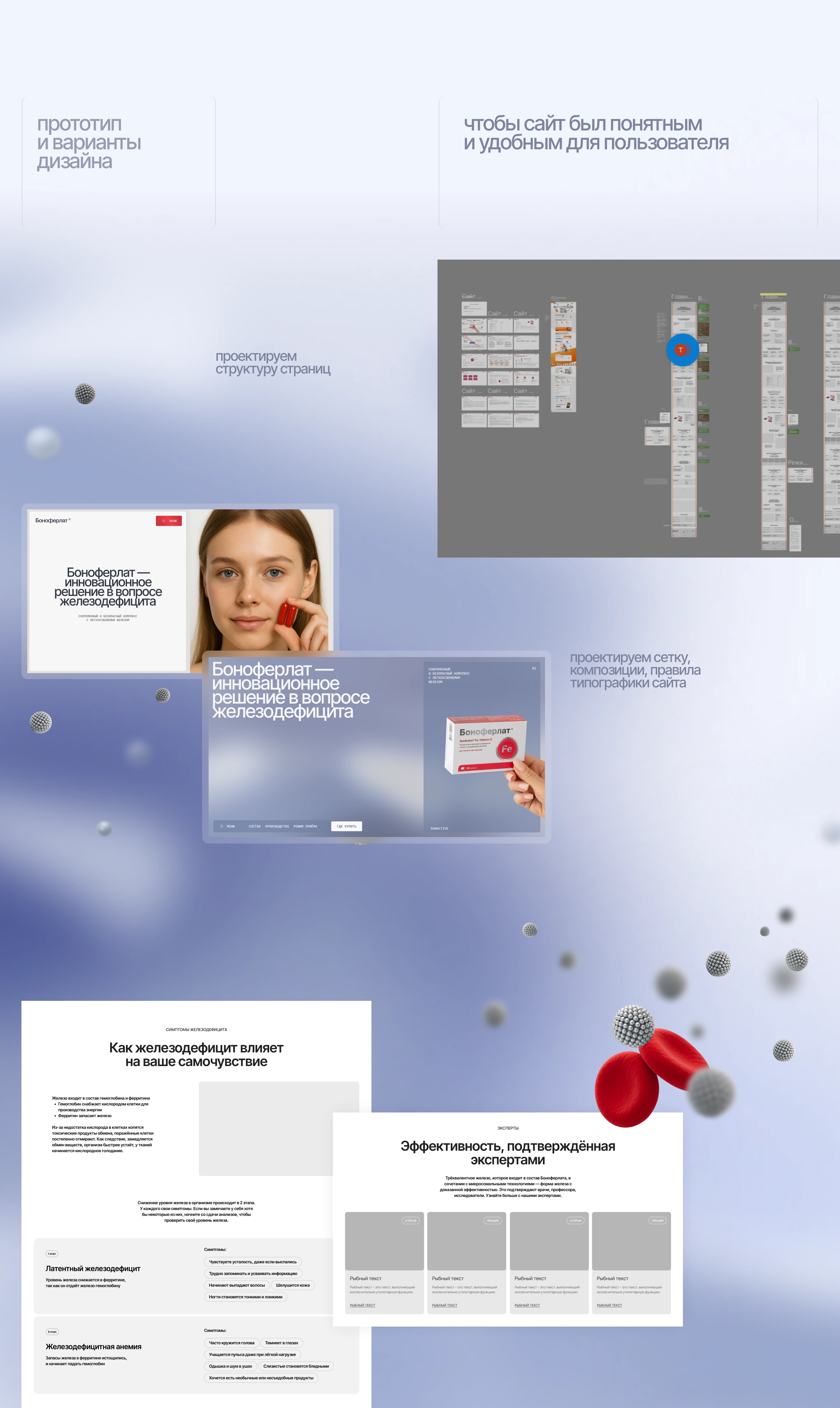 Сайт для БАД «Боноферлат» — Изображение №9 — Интерфейсы, Графика на Dprofile