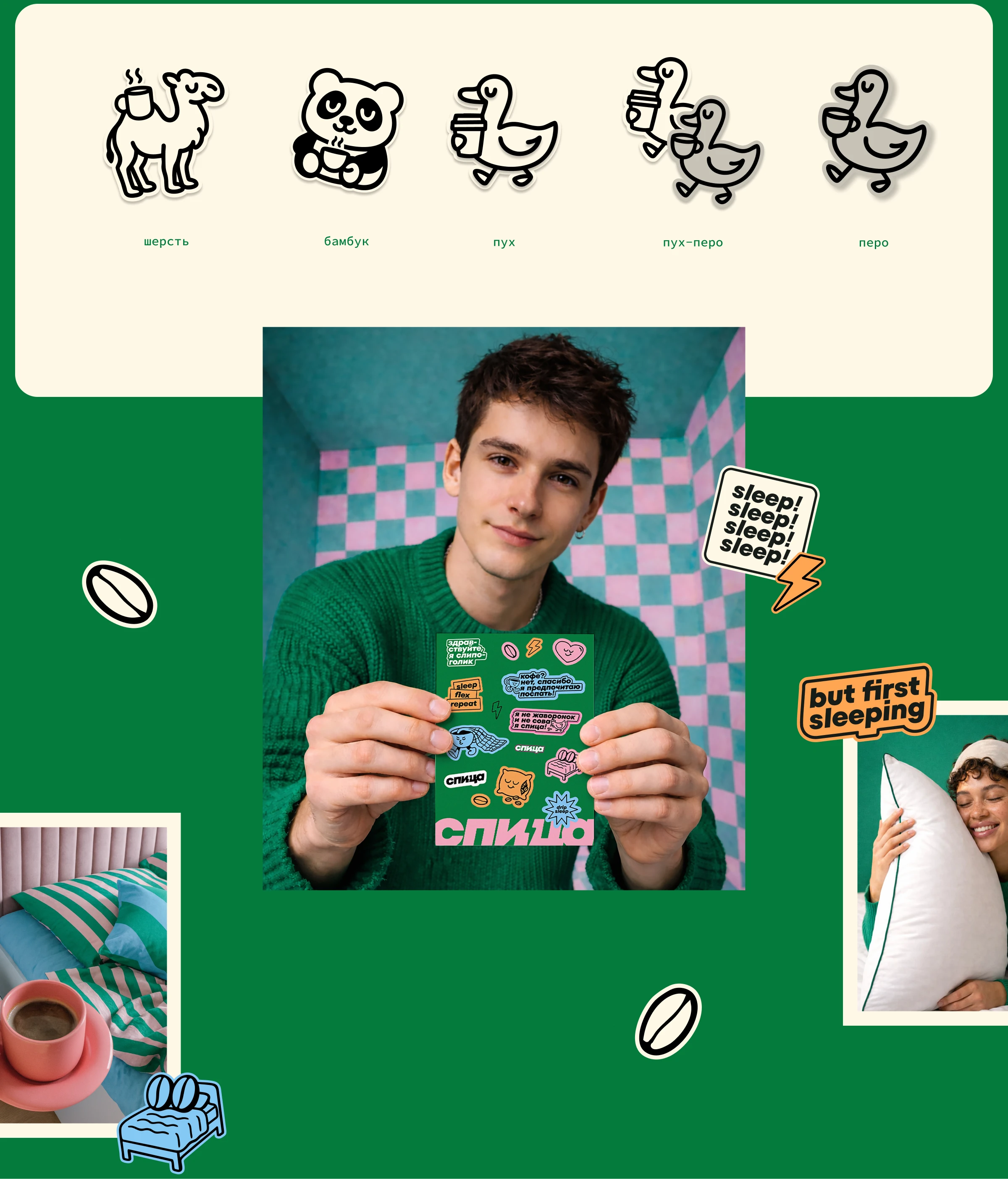 спица — бодрый бренд товаров для сна — Изображение №13 — Брендинг на Dprofile