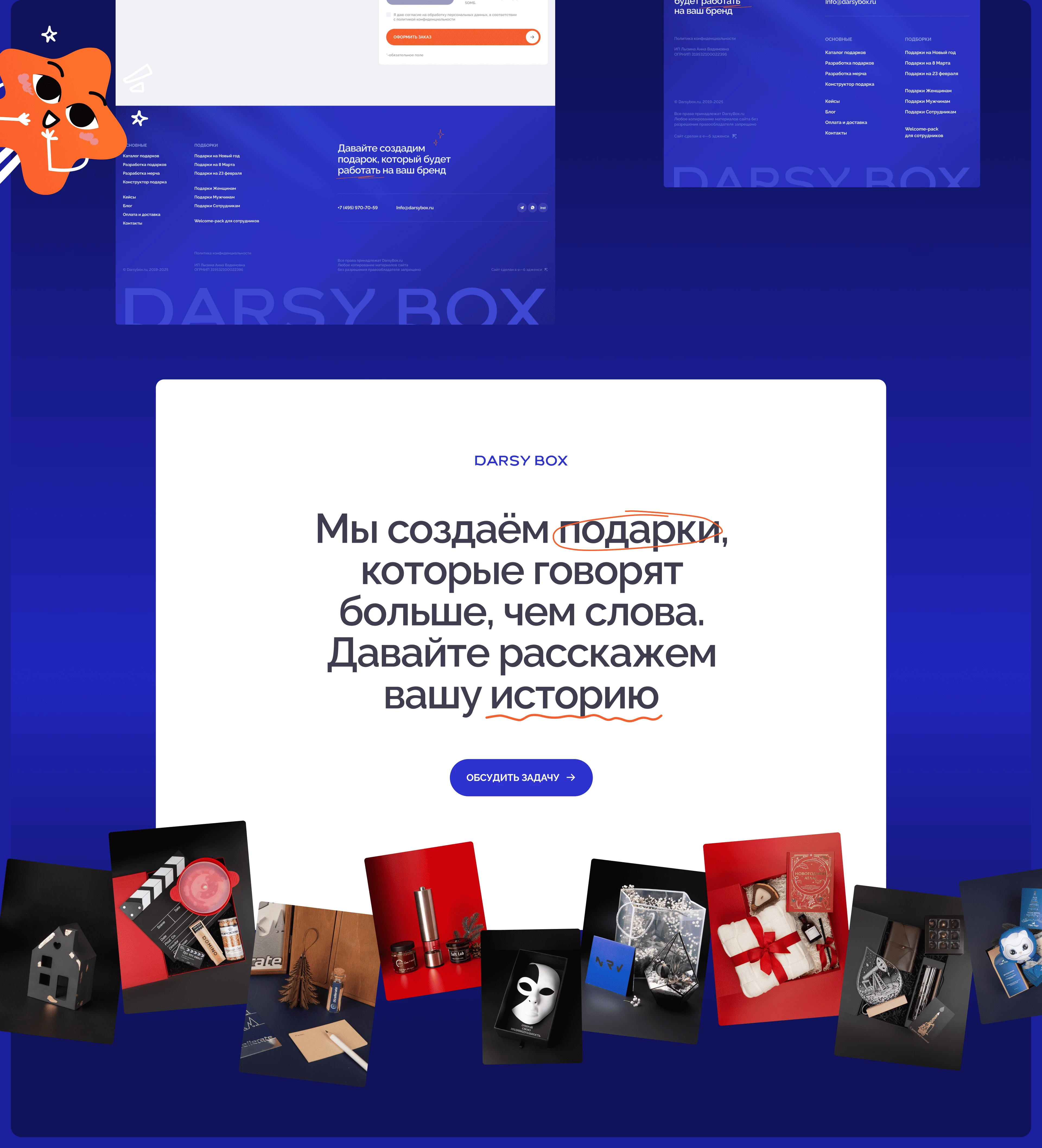 Darsy Box: сайт, который дарит эмоции через подарки — Изображение №22 — Интерфейсы, Графика на Dprofile
