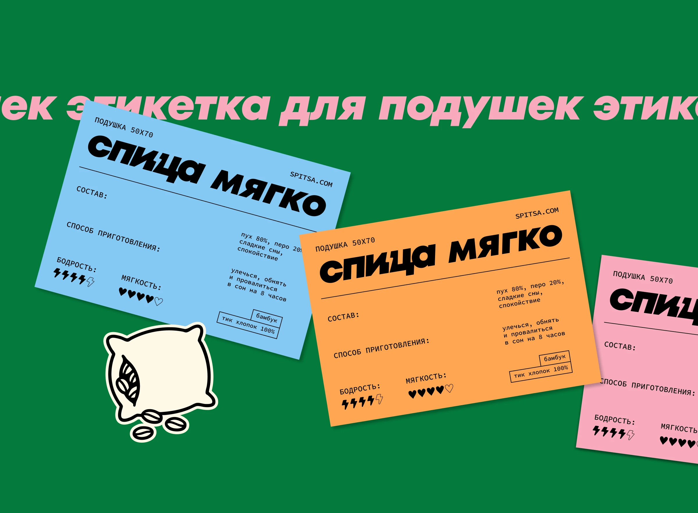 спица — бодрый бренд товаров для сна — Изображение №18 — Брендинг на Dprofile