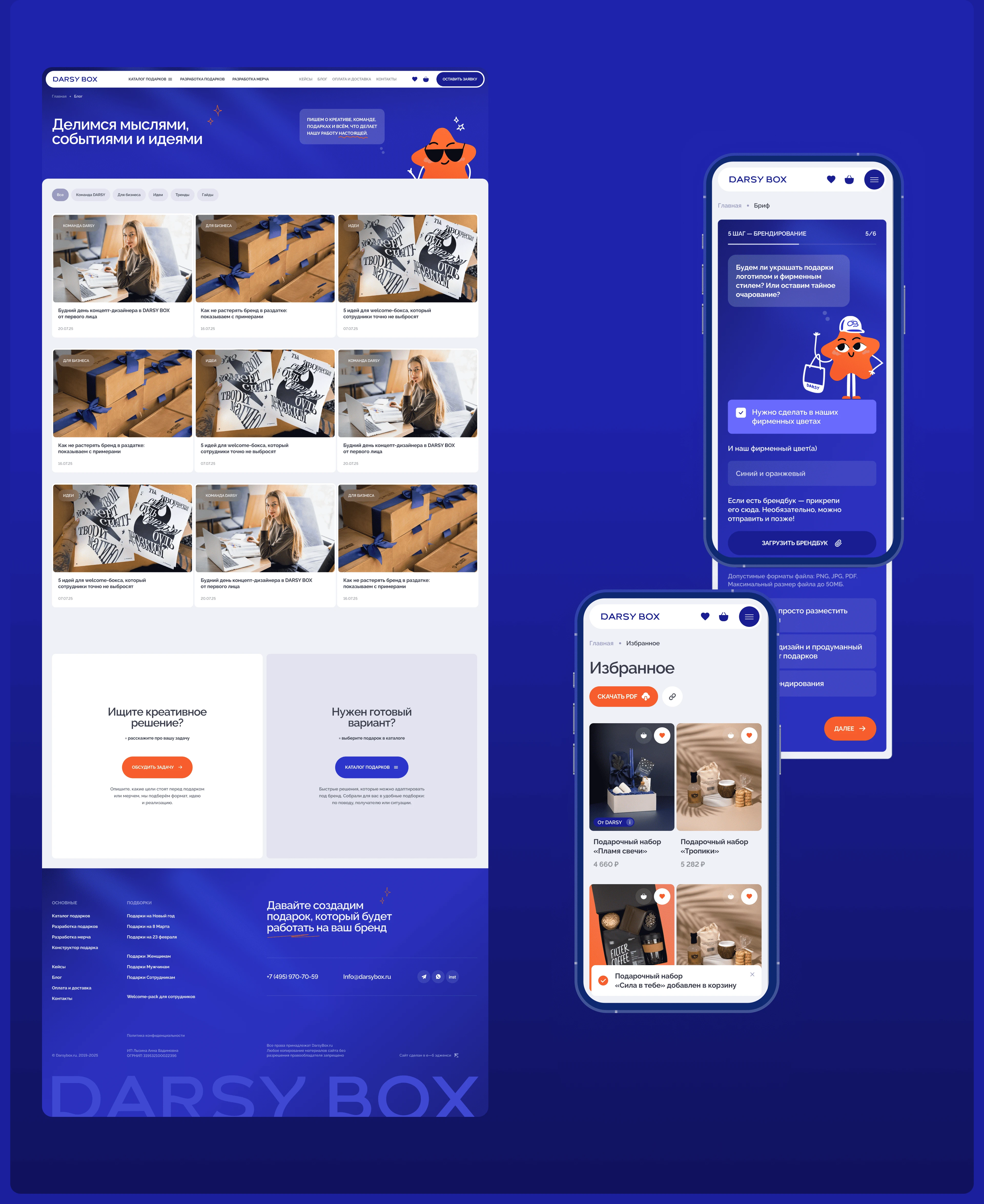 Darsy Box: сайт, который дарит эмоции через подарки — Изображение №8 — Интерфейсы, Графика на Dprofile
