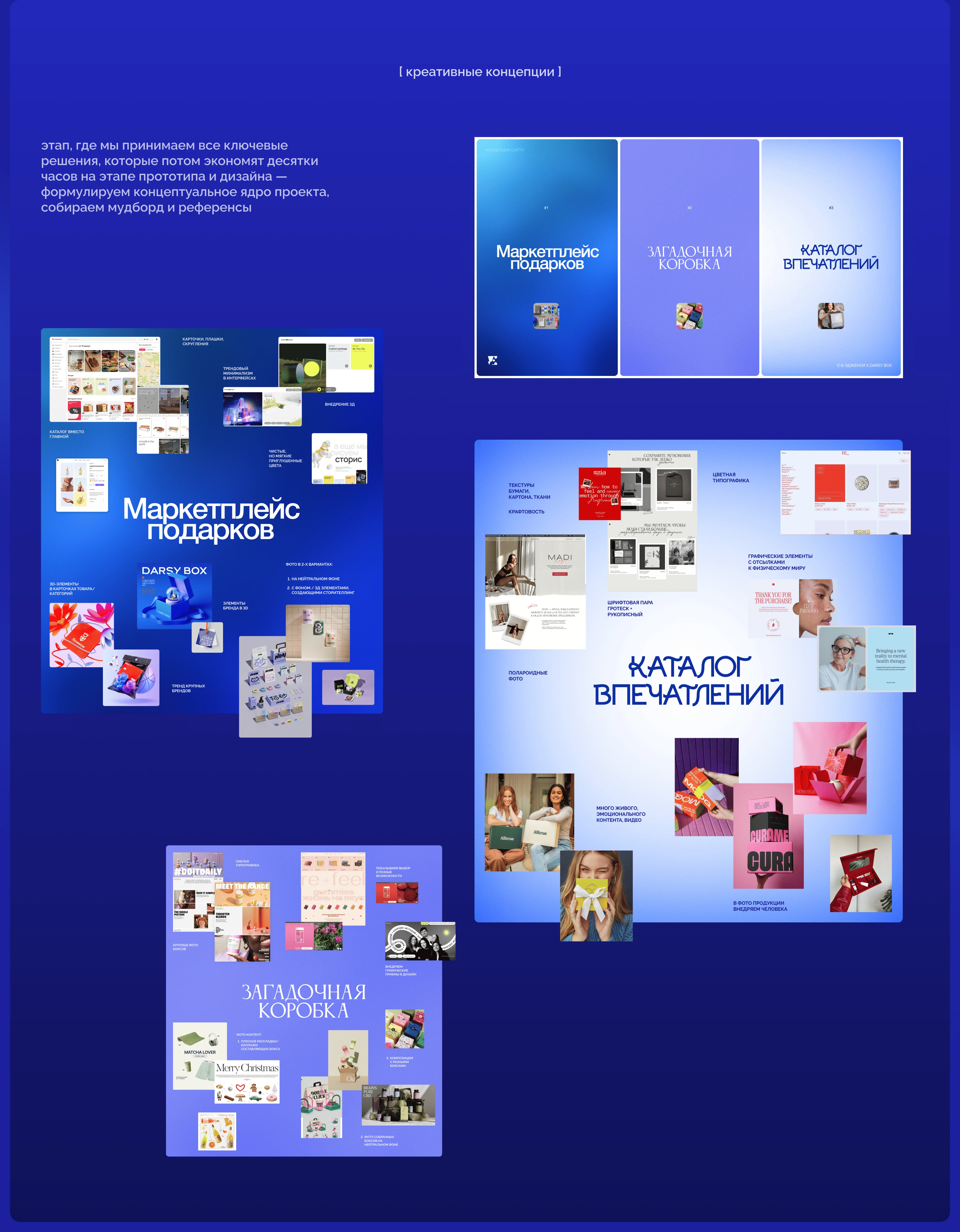 Darsy Box: сайт, который дарит эмоции через подарки — Изображение №6 — Интерфейсы, Графика на Dprofile