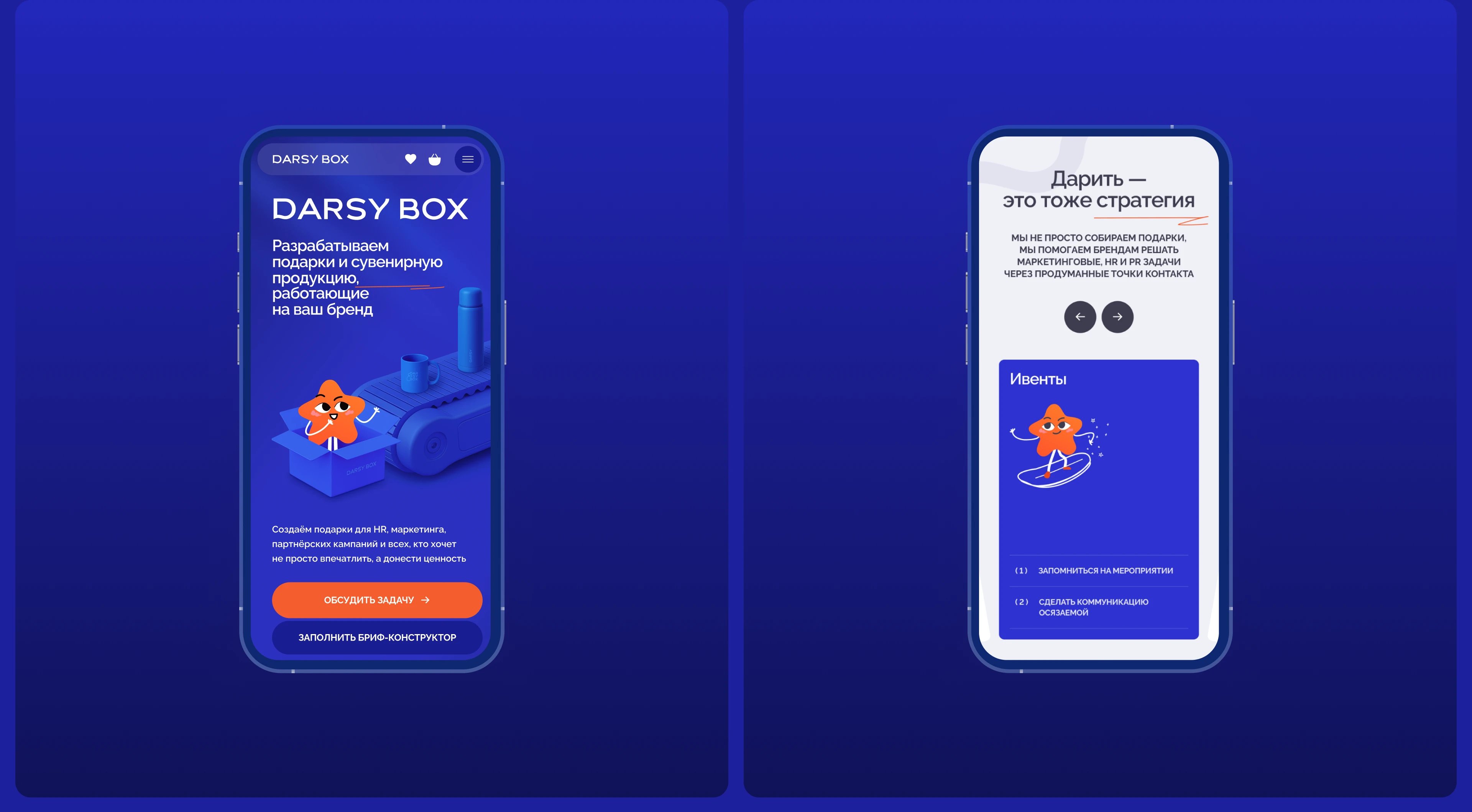 Darsy Box: сайт, который дарит эмоции через подарки — Изображение №3 — Интерфейсы, Графика на Dprofile