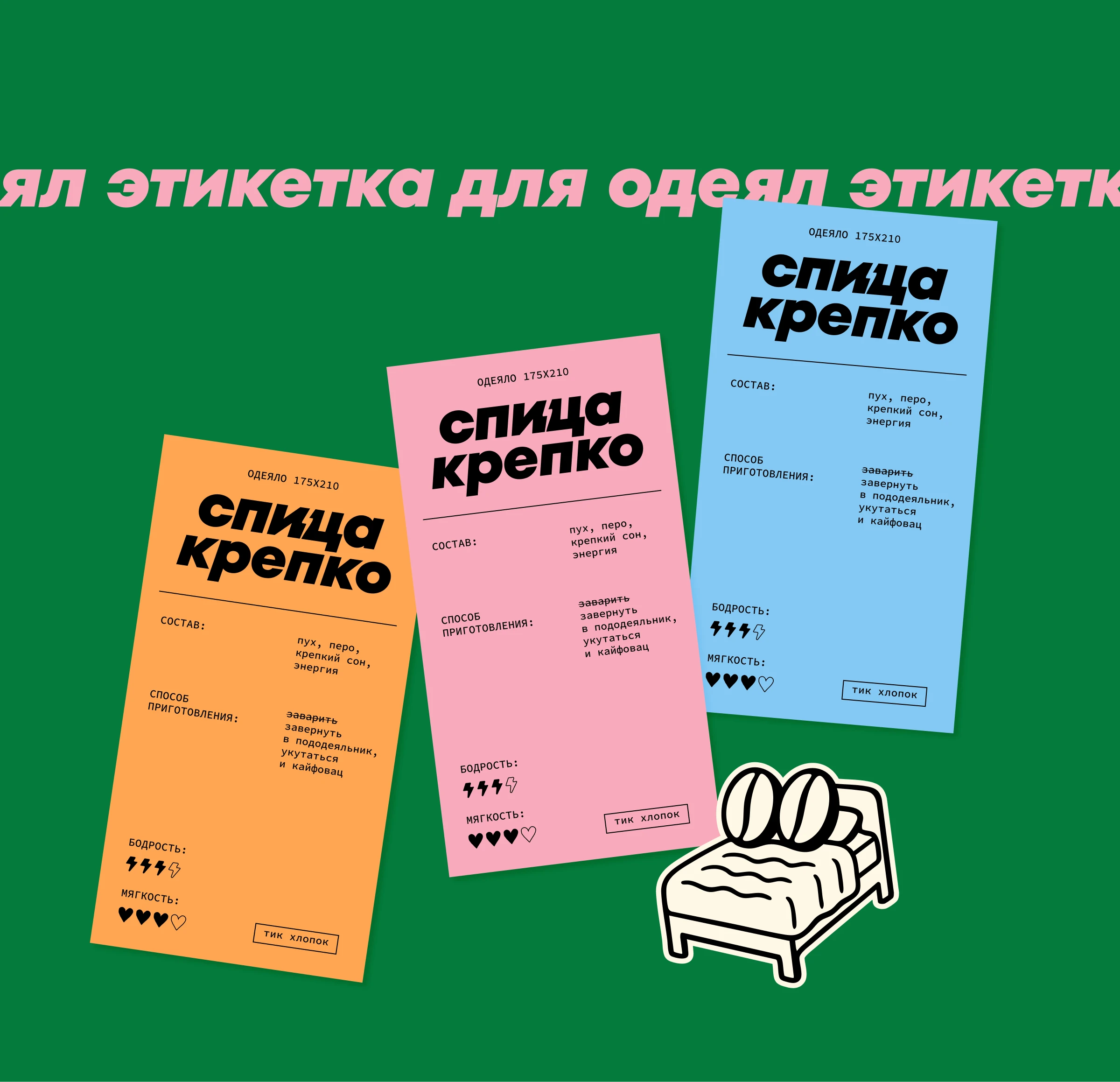 спица — бодрый бренд товаров для сна — Изображение №16 — Брендинг на Dprofile