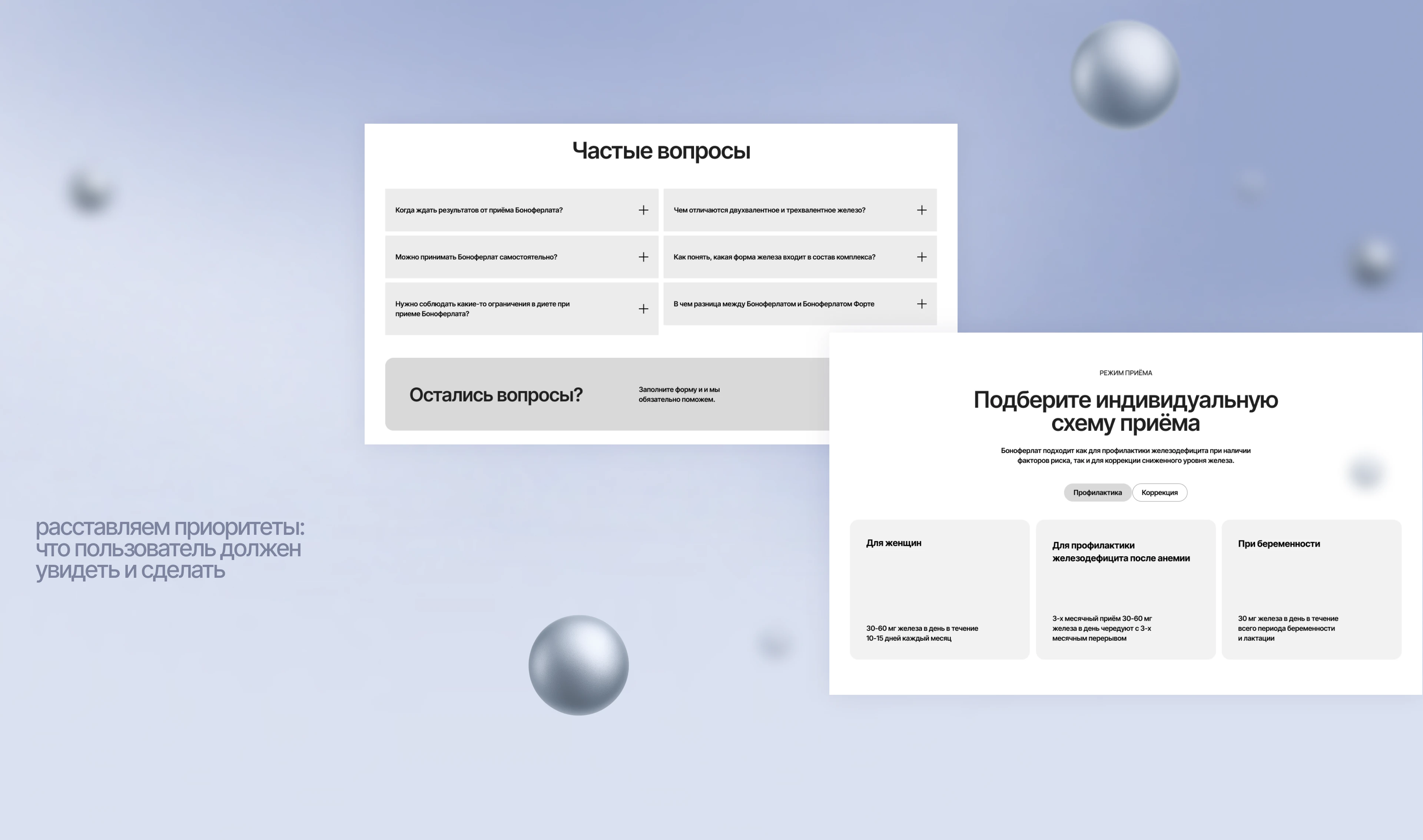 Сайт для БАД «Боноферлат» — Изображение №10 — Интерфейсы, Графика на Dprofile