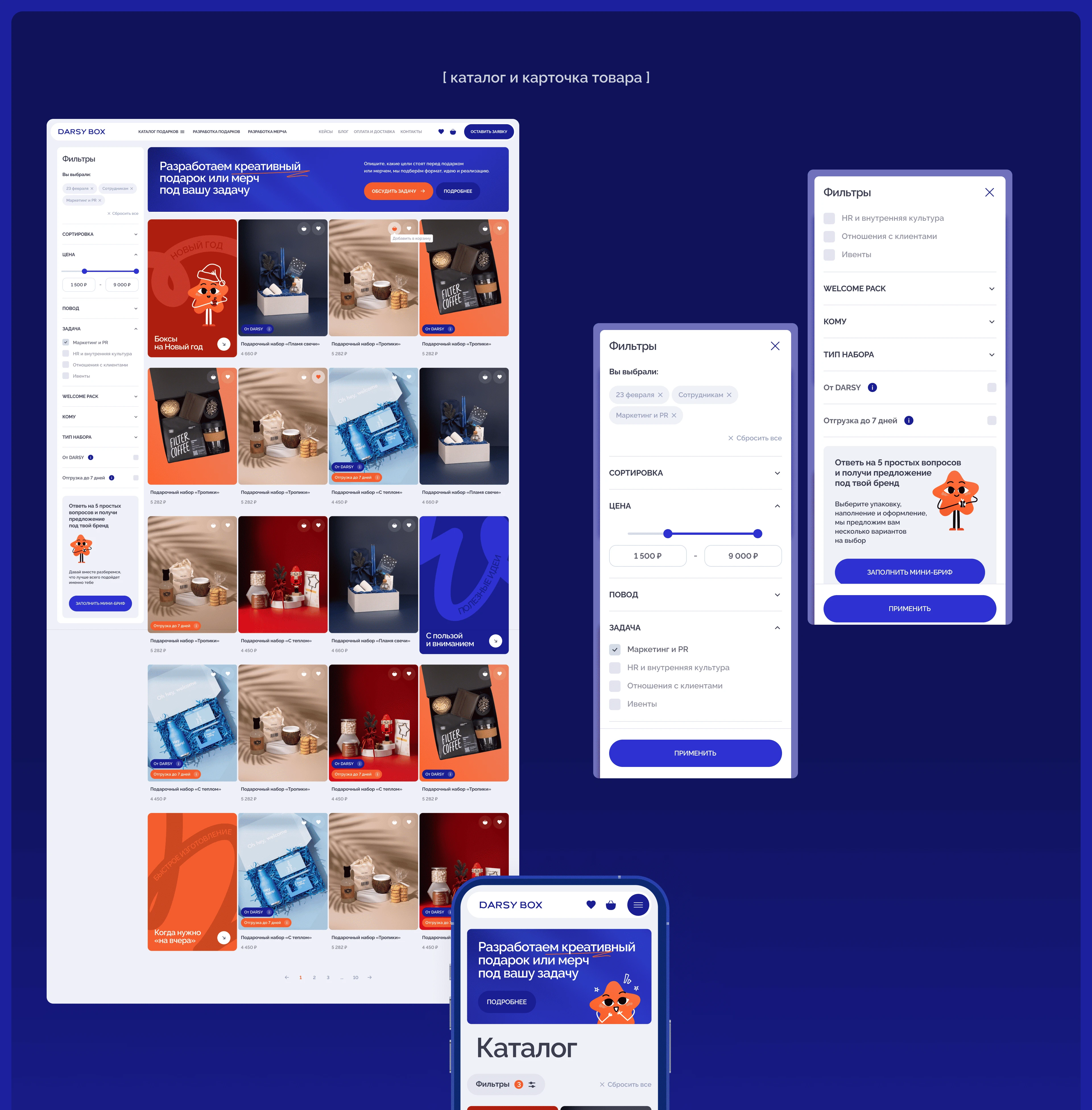 Darsy Box: сайт, который дарит эмоции через подарки — Изображение №16 — Интерфейсы, Графика на Dprofile