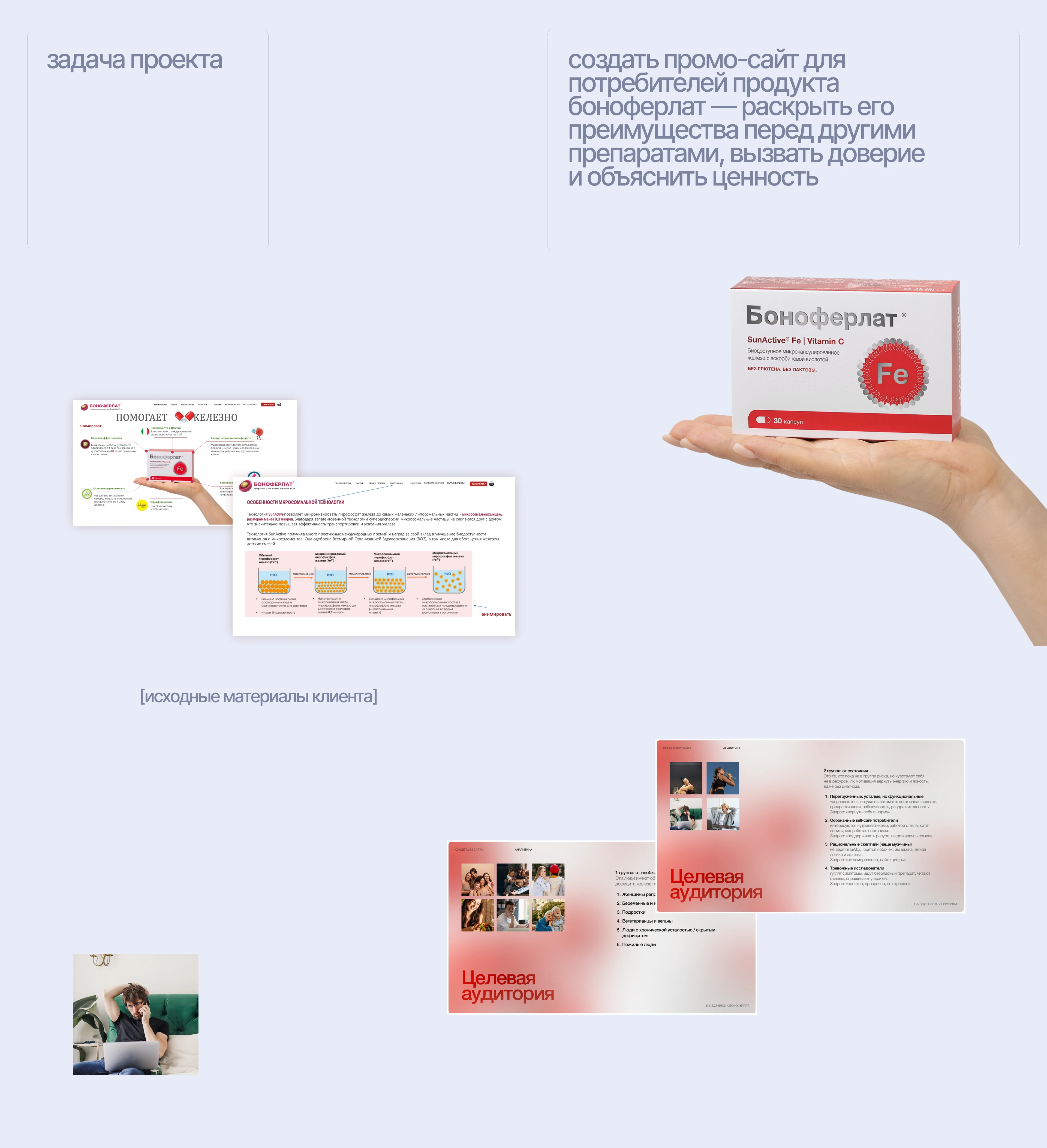 Сайт для БАД «Боноферлат» — Изображение №3 — Интерфейсы, Графика на Dprofile