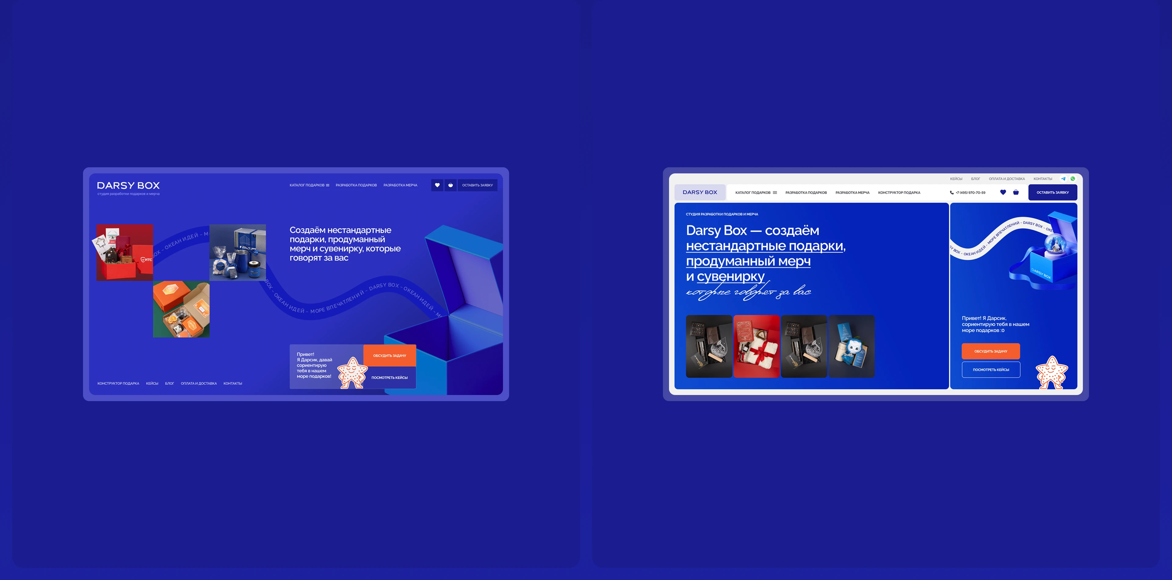 Darsy Box: сайт, который дарит эмоции через подарки — Изображение №12 — Интерфейсы, Графика на Dprofile