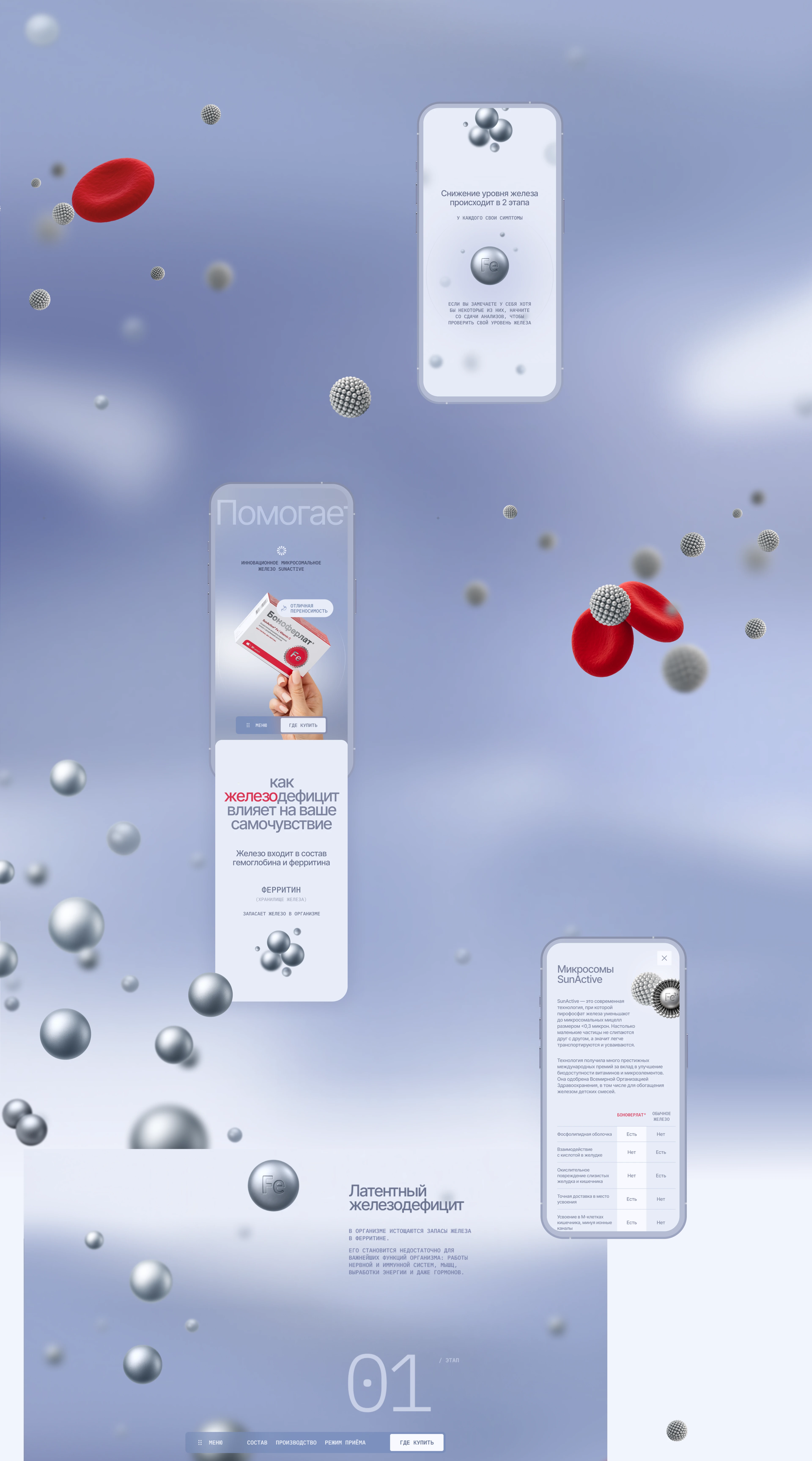 Сайт для БАД «Боноферлат» — Изображение №6 — Интерфейсы, Графика на Dprofile