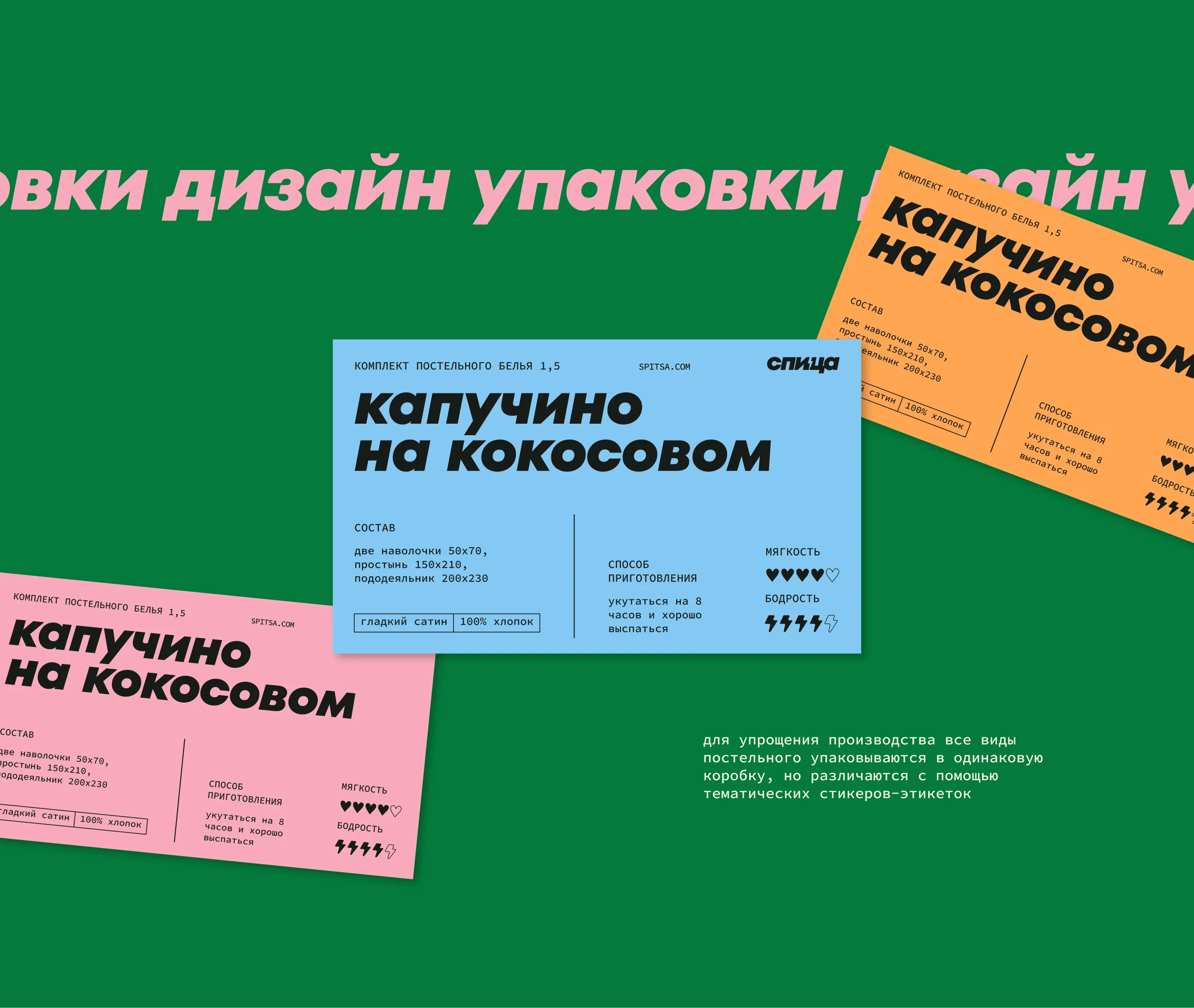 спица — бодрый бренд товаров для сна — Изображение №14 — Брендинг на Dprofile