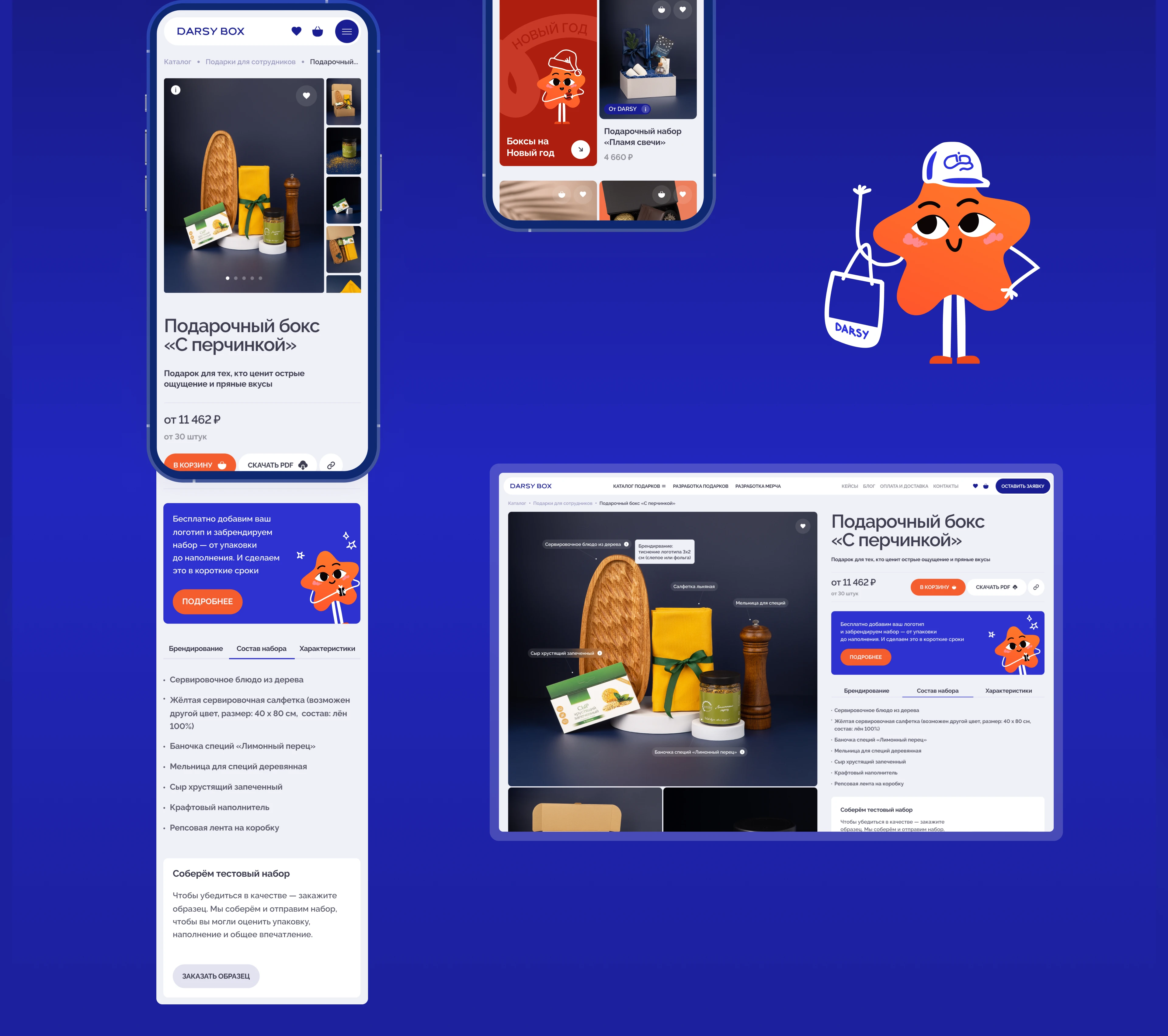 Darsy Box: сайт, который дарит эмоции через подарки — Изображение №17 — Интерфейсы, Графика на Dprofile