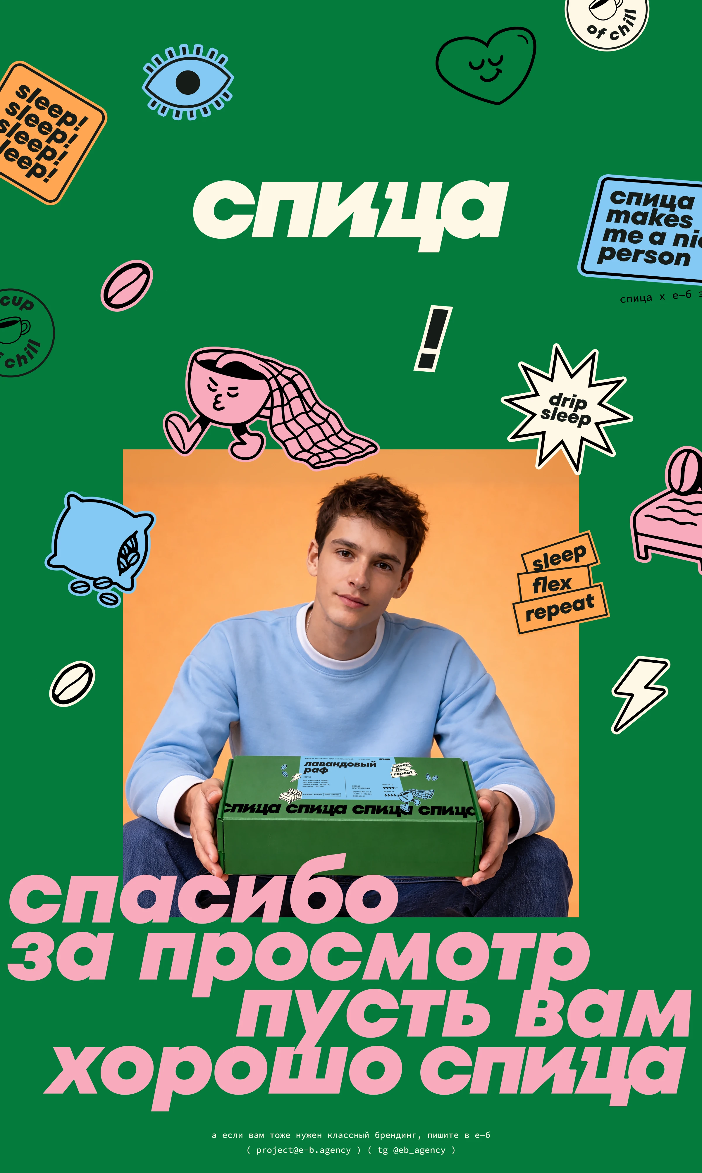 спица — бодрый бренд товаров для сна — Изображение №22 — Брендинг на Dprofile