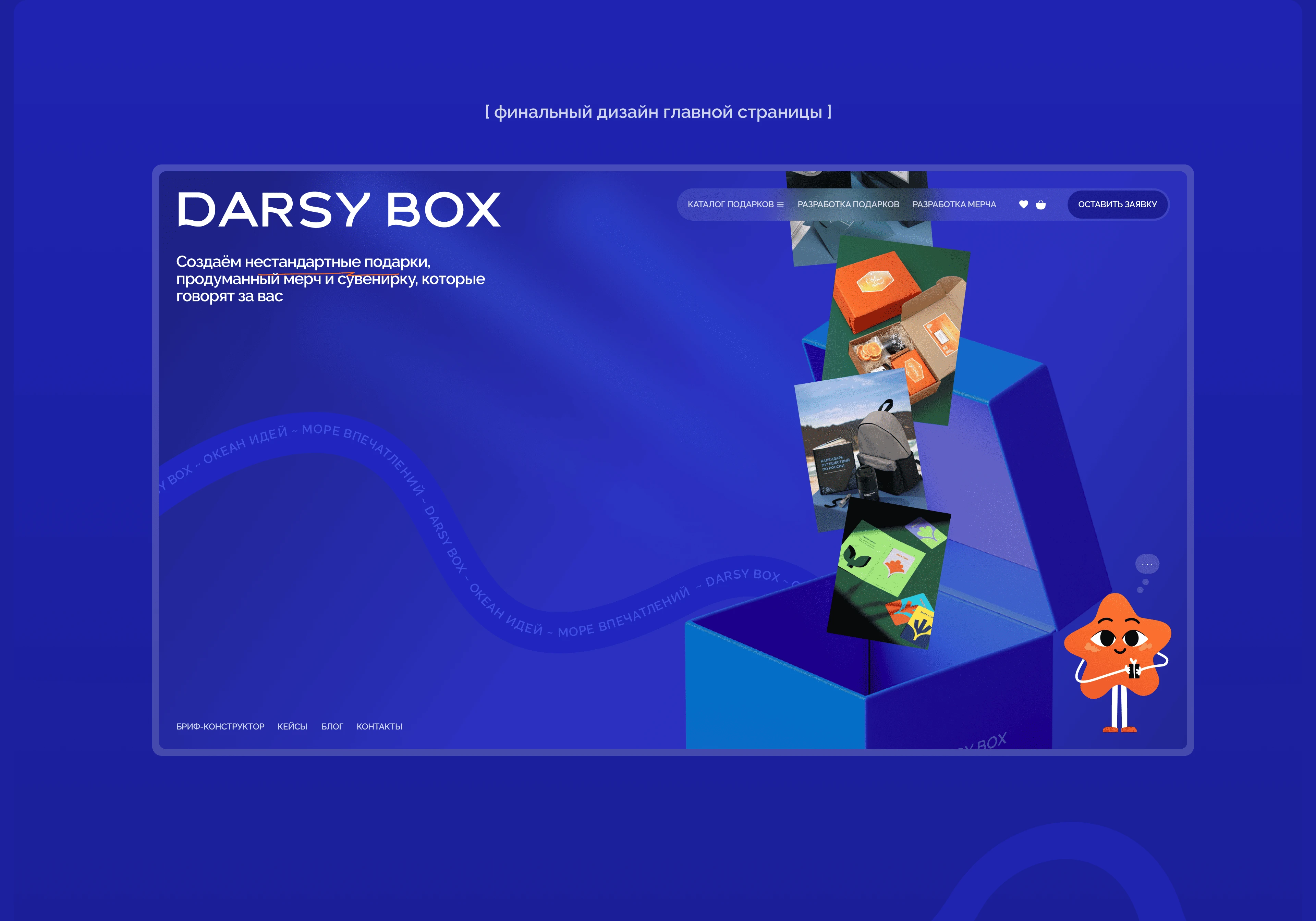 Darsy Box: сайт, который дарит эмоции через подарки — Изображение №13 — Интерфейсы, Графика на Dprofile
