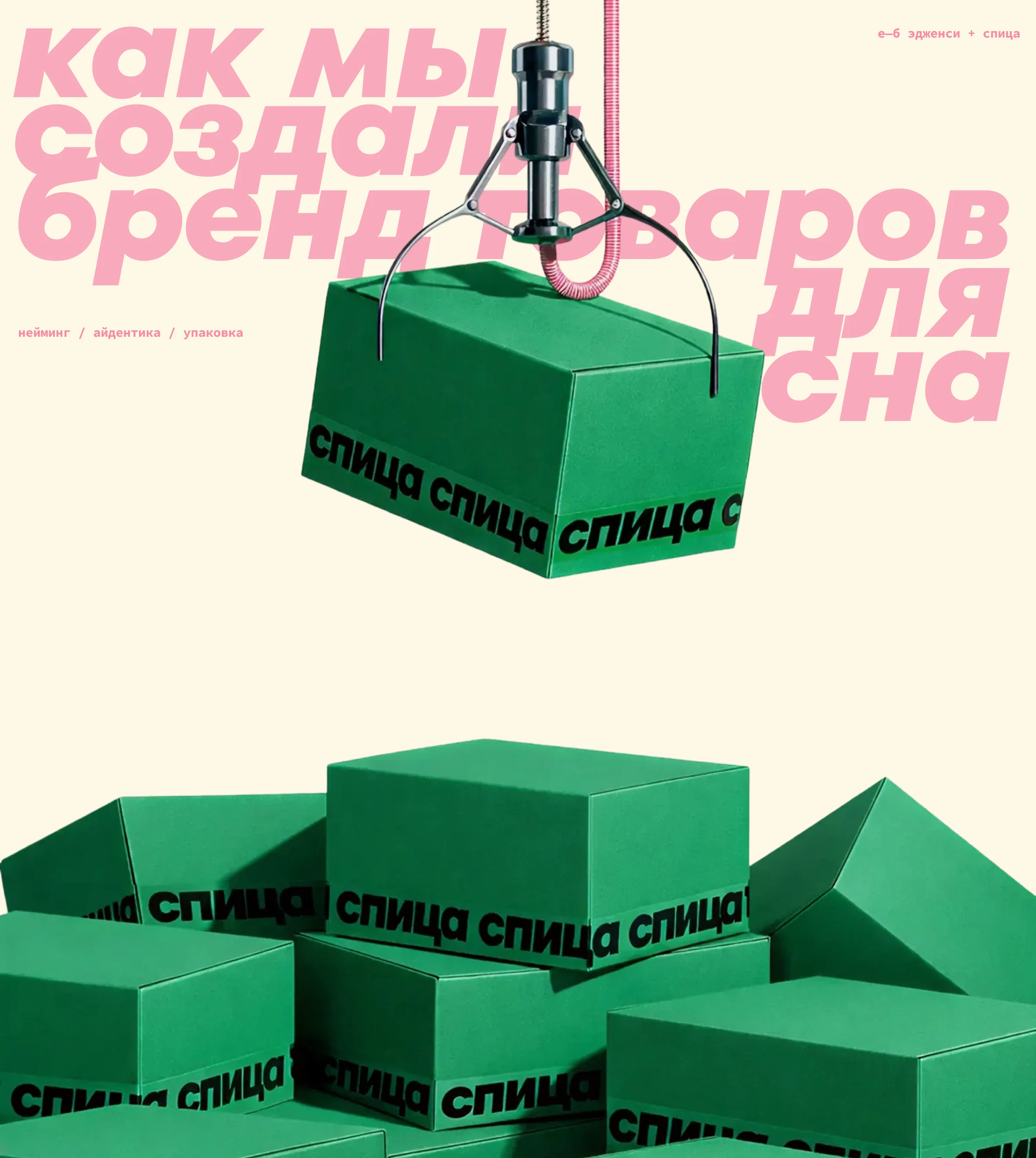 спица — бодрый бренд товаров для сна — Изображение №1 — Брендинг на Dprofile