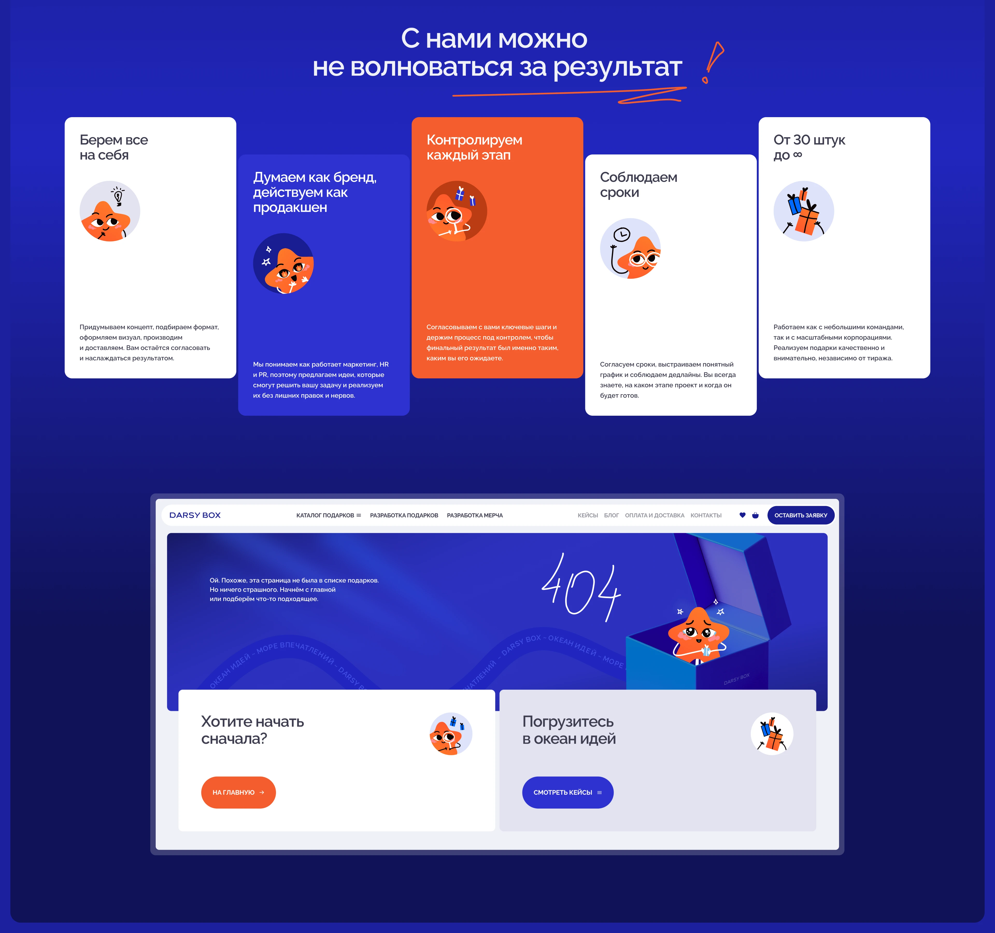 Darsy Box: сайт, который дарит эмоции через подарки — Изображение №26 — Интерфейсы, Графика на Dprofile