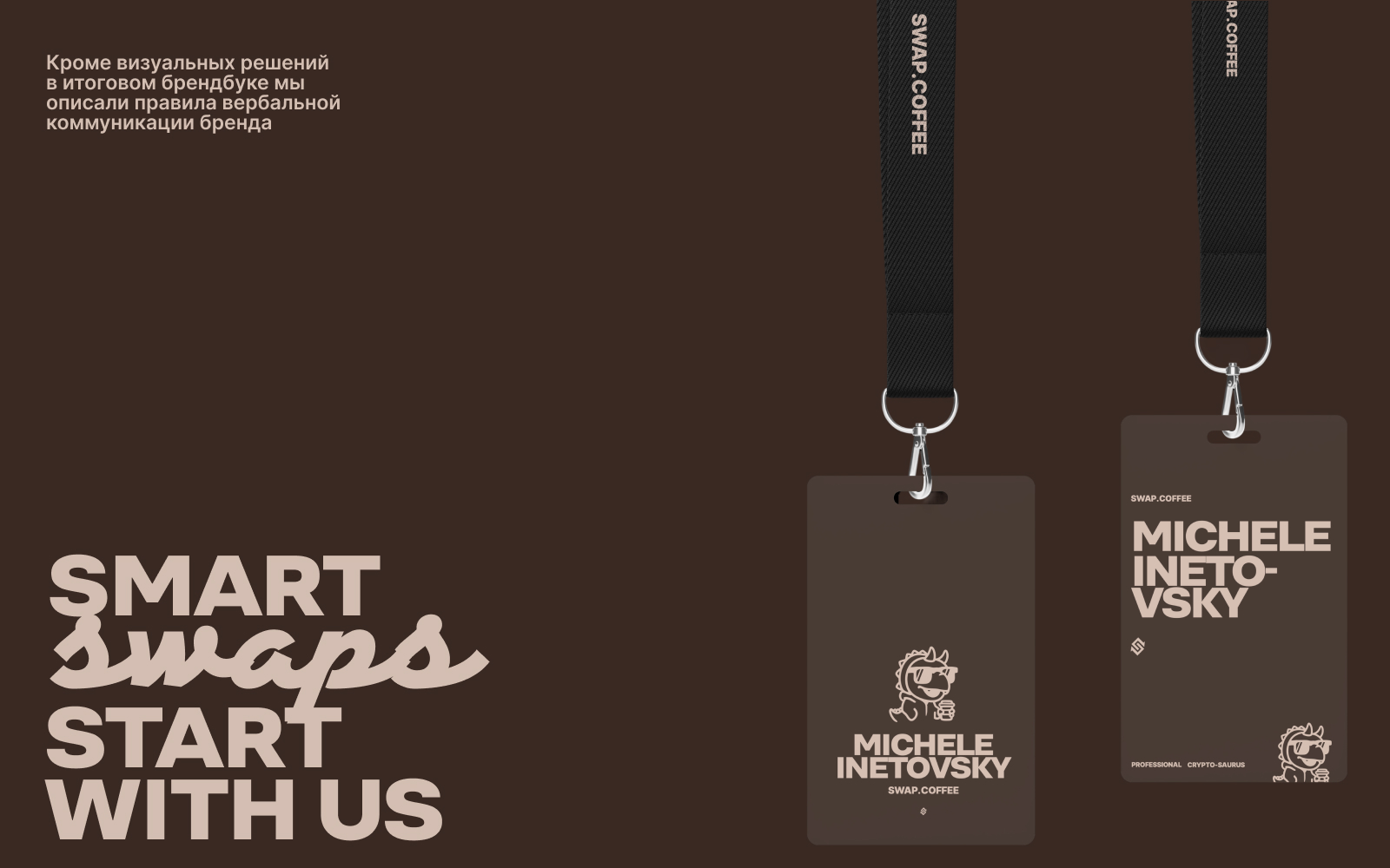 Swap Coffee: брендинг для криптобиржи с динозавром на Бурдж… — Изображение №15 — Брендинг, Иллюстрация на Dprofile