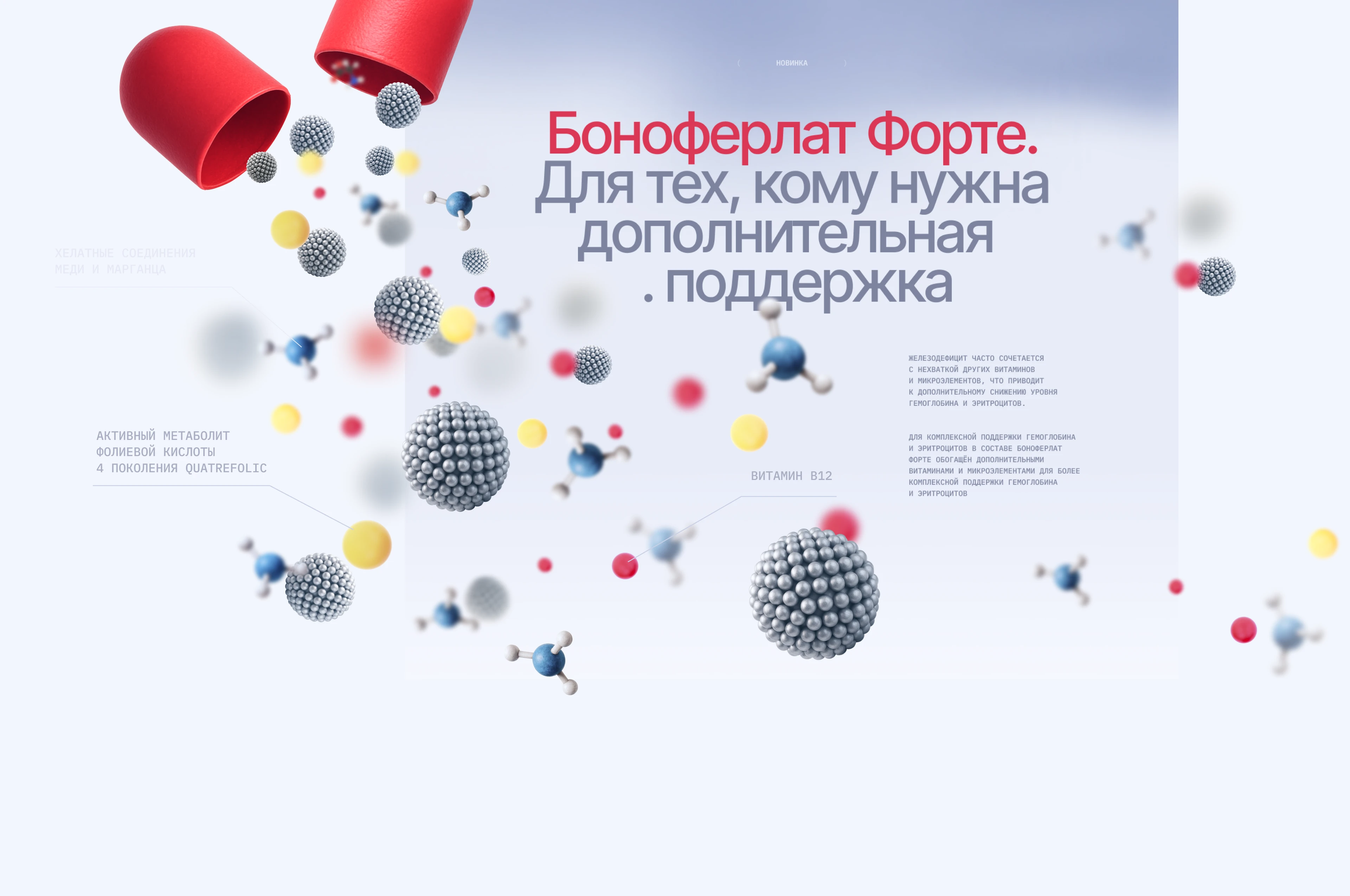 Сайт для БАД «Боноферлат» — Изображение №18 — Интерфейсы, Графика на Dprofile