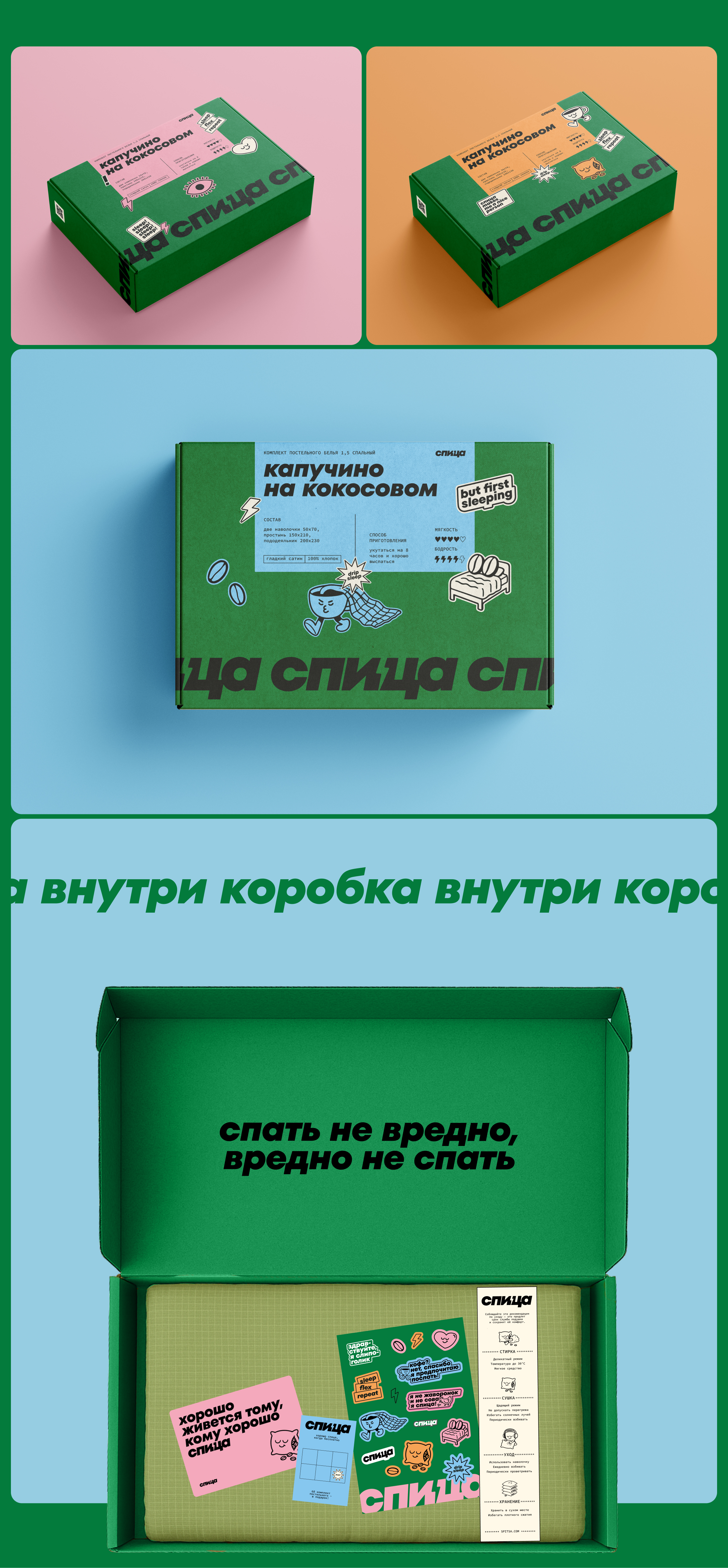 спица — бодрый бренд товаров для сна — Изображение №15 — Брендинг на Dprofile