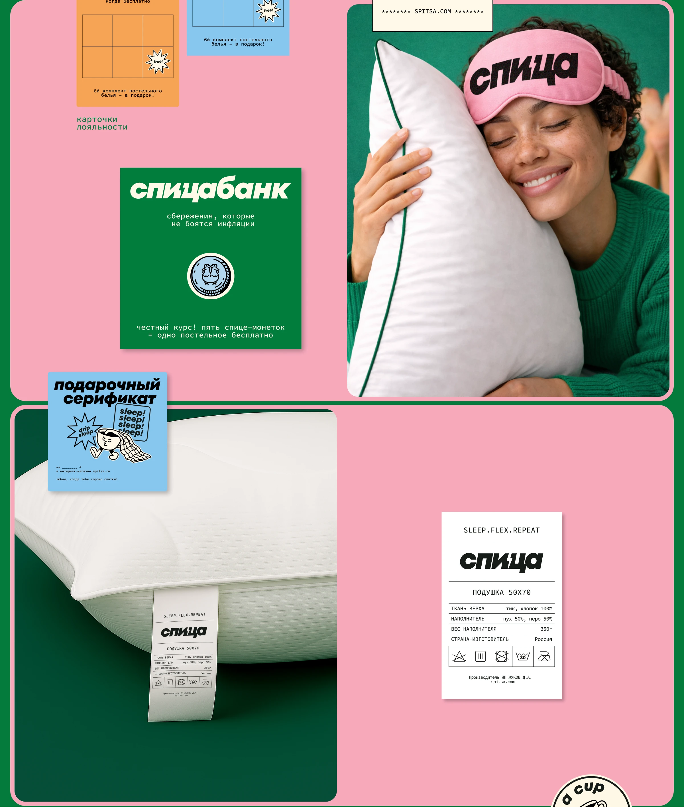 спица — бодрый бренд товаров для сна — Изображение №21 — Брендинг на Dprofile