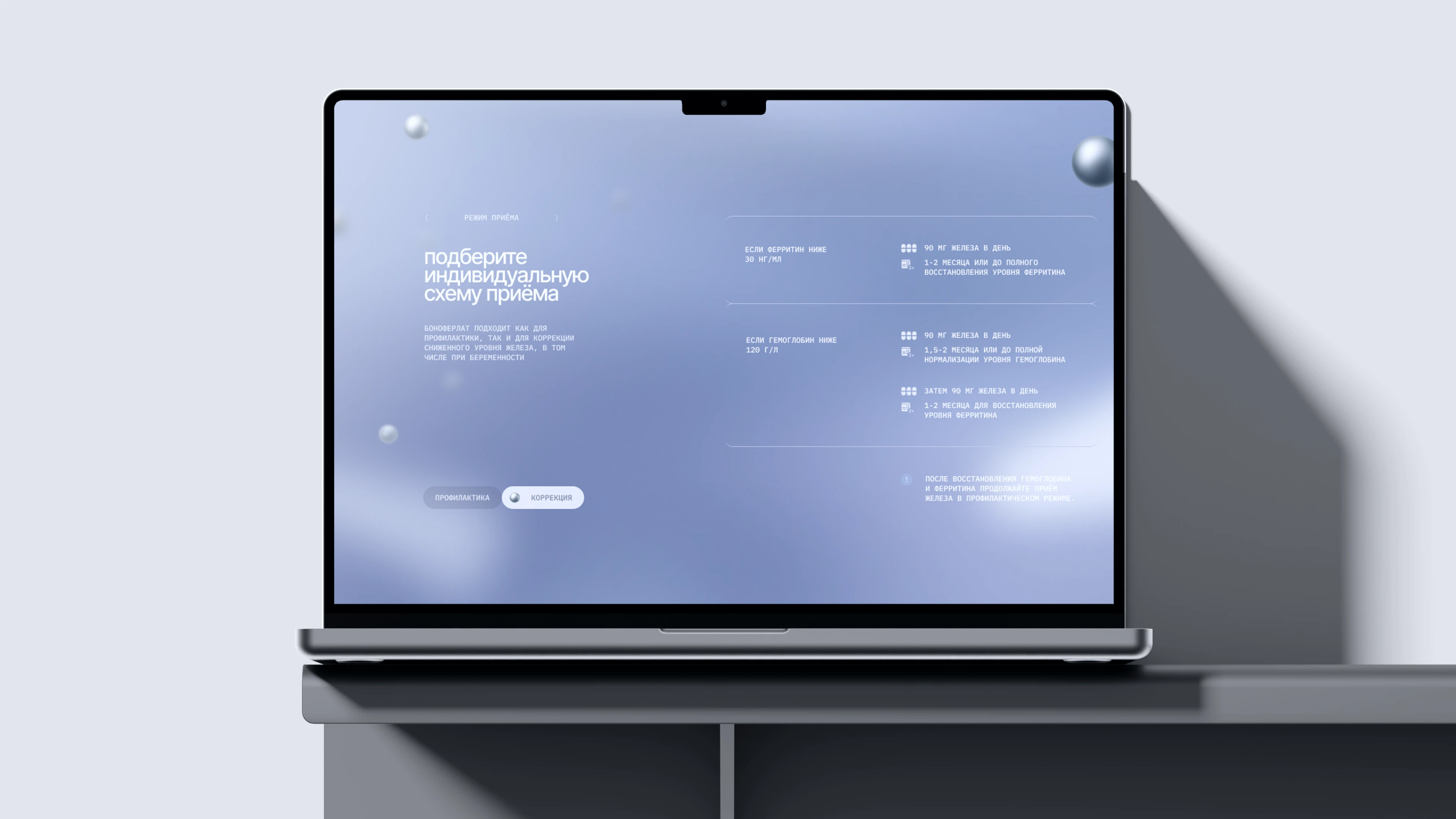 Сайт для БАД «Боноферлат» — Изображение №16 — Интерфейсы, Графика на Dprofile