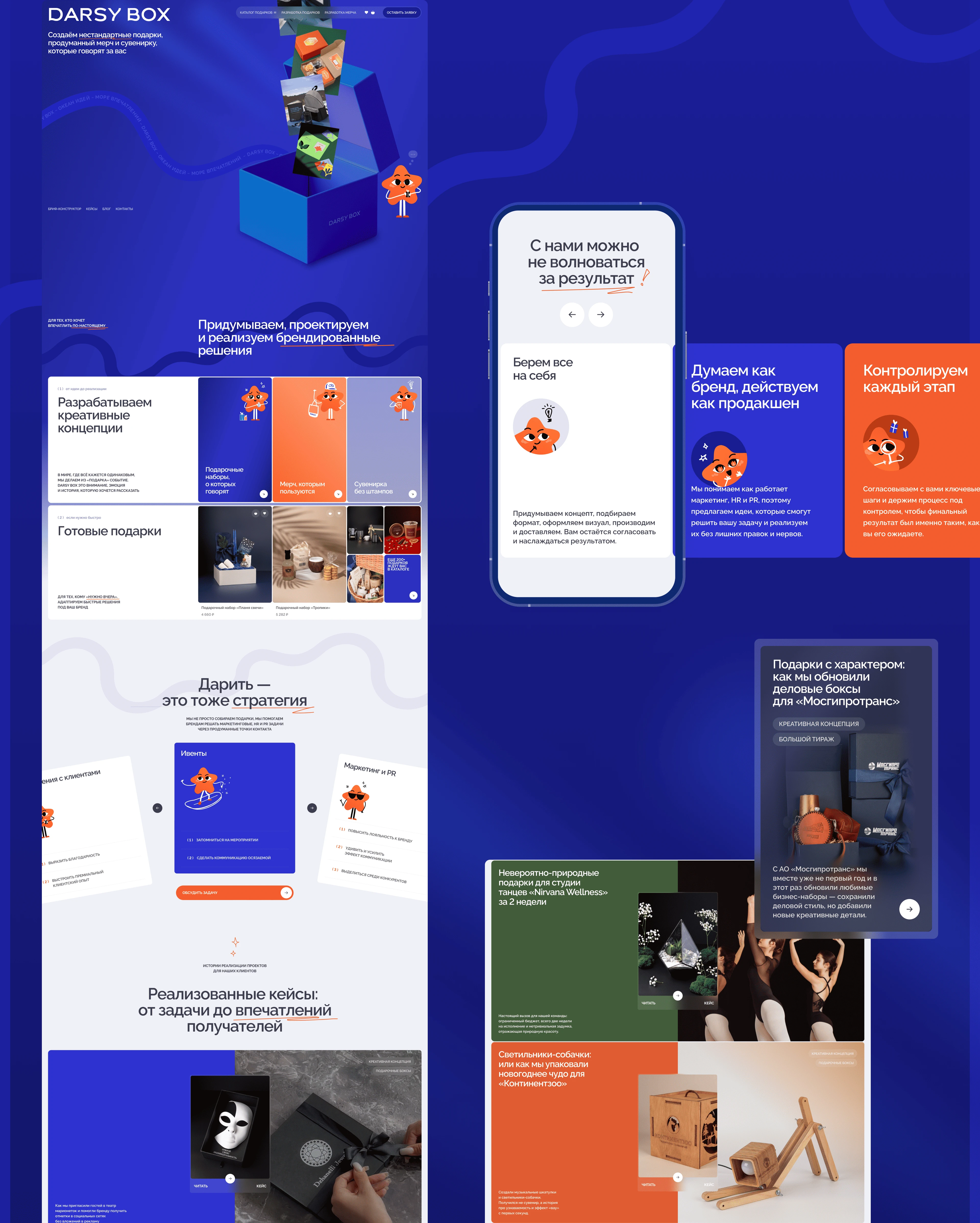 Darsy Box: сайт, который дарит эмоции через подарки — Изображение №14 — Интерфейсы, Графика на Dprofile