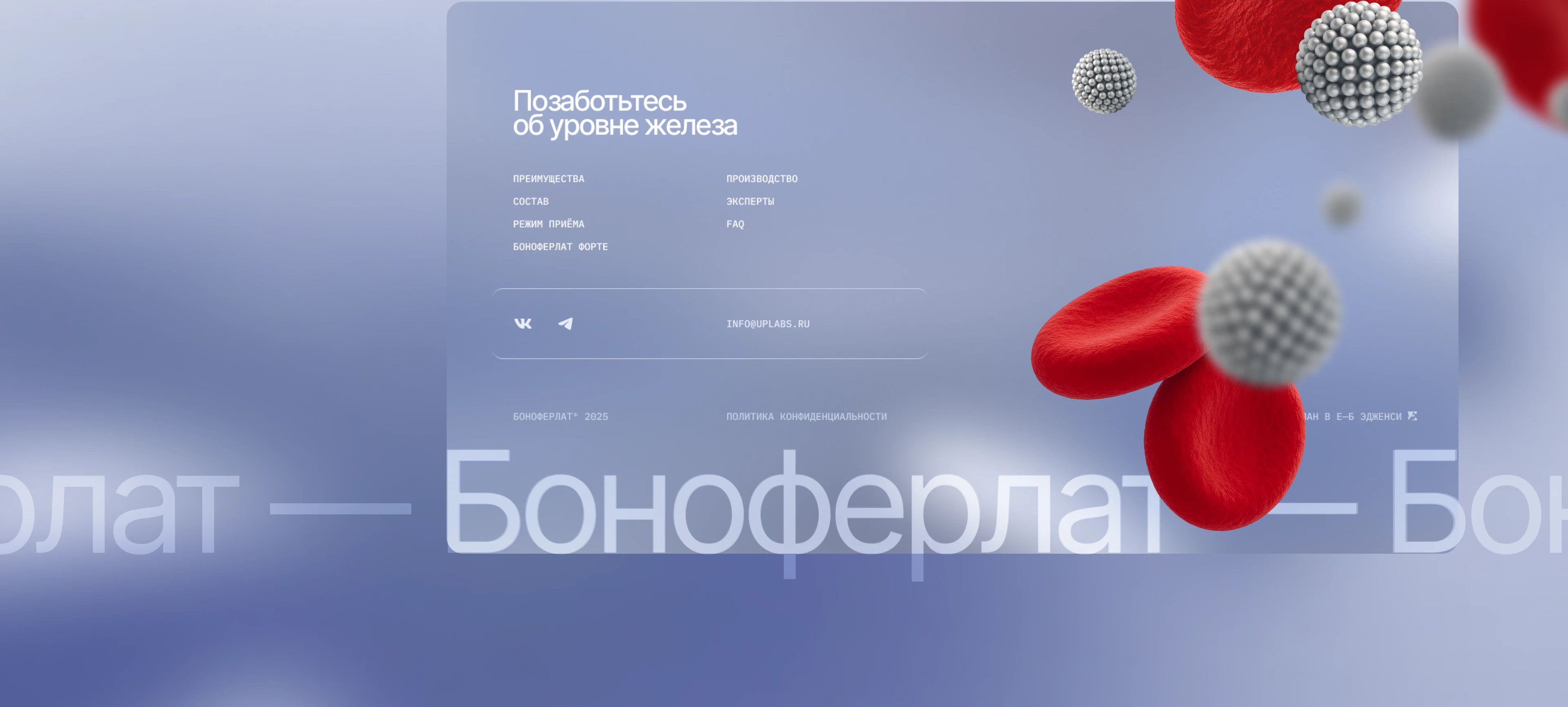 Сайт для БАД «Боноферлат» — Изображение №23 — Интерфейсы, Графика на Dprofile