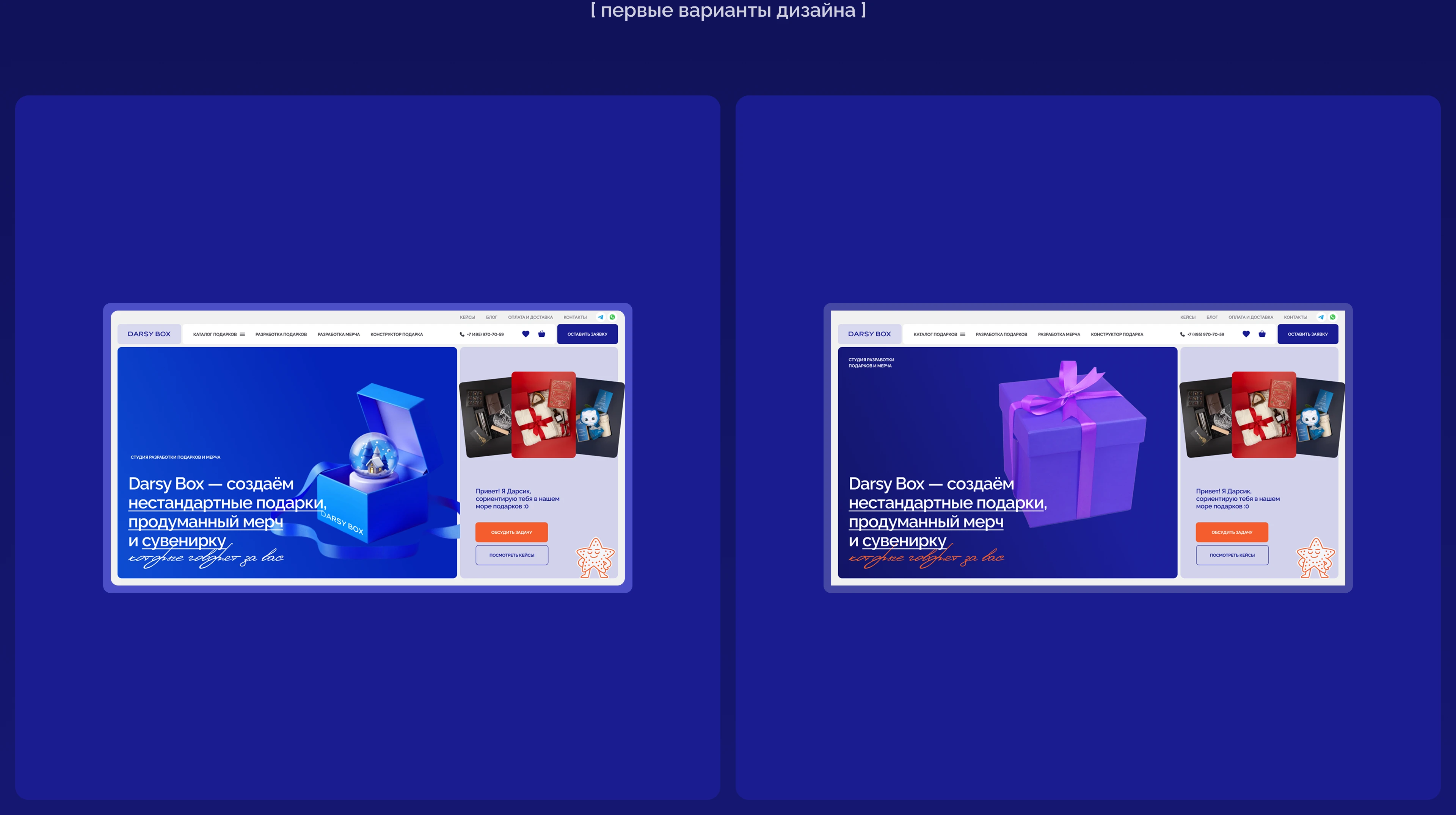 Darsy Box: сайт, который дарит эмоции через подарки — Изображение №10 — Интерфейсы, Графика на Dprofile