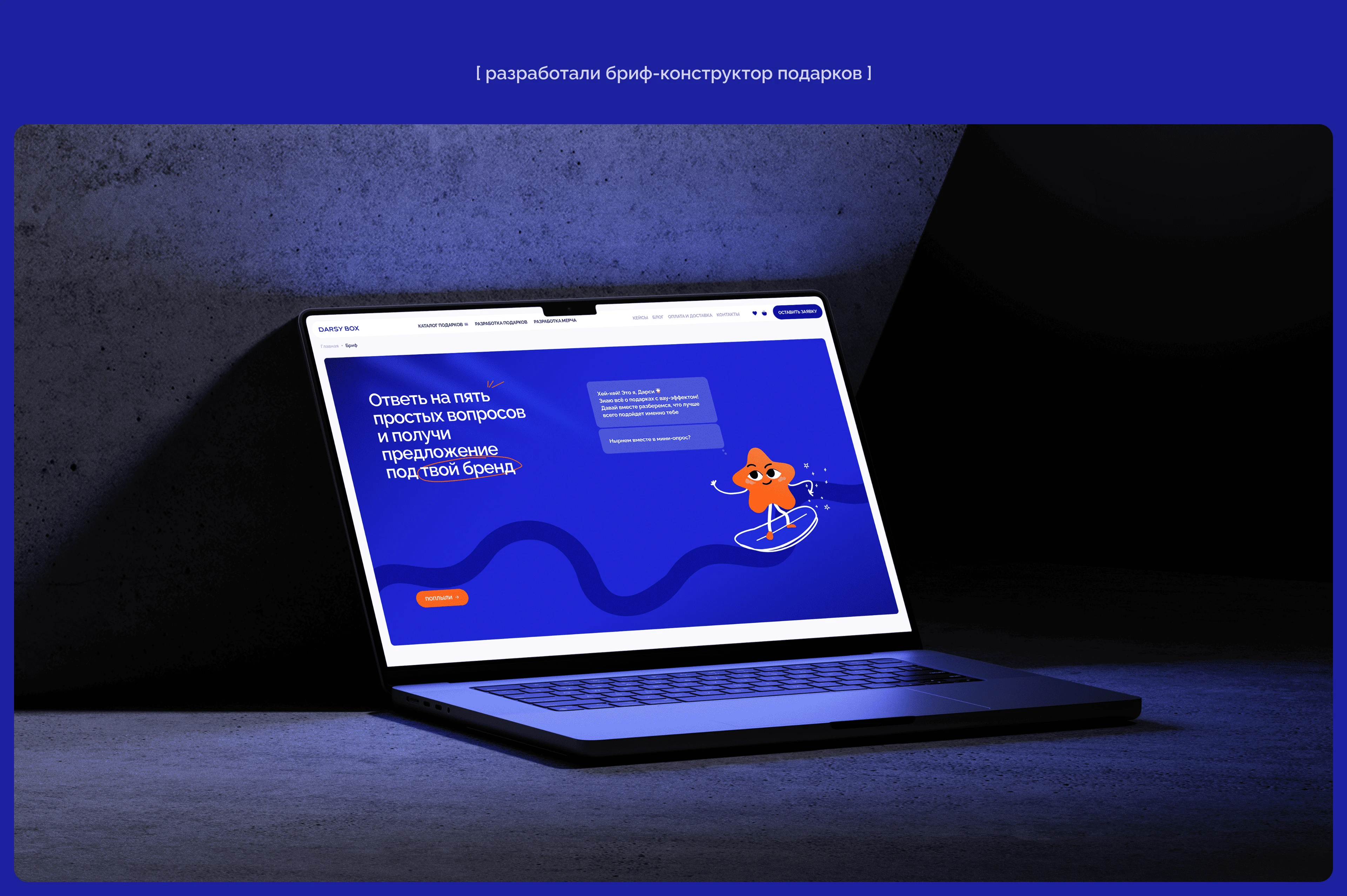 Darsy Box: сайт, который дарит эмоции через подарки — Изображение №18 — Интерфейсы, Графика на Dprofile