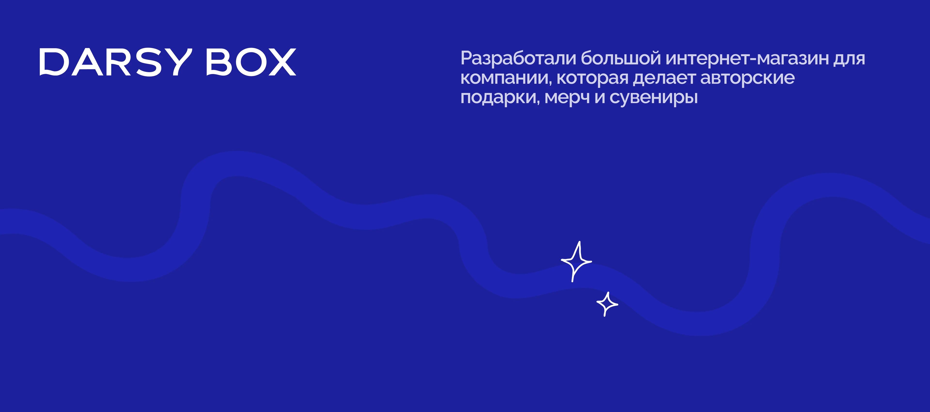Darsy Box: сайт, который дарит эмоции через подарки — Изображение №2 — Интерфейсы, Графика на Dprofile