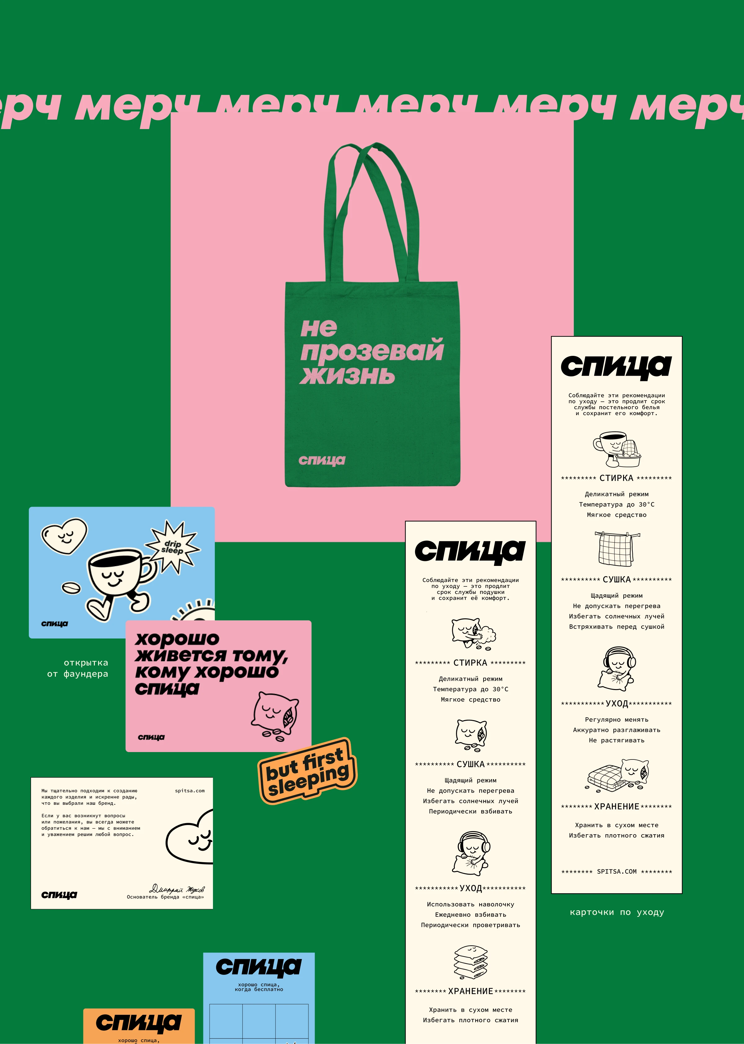 спица — бодрый бренд товаров для сна — Изображение №20 — Брендинг на Dprofile