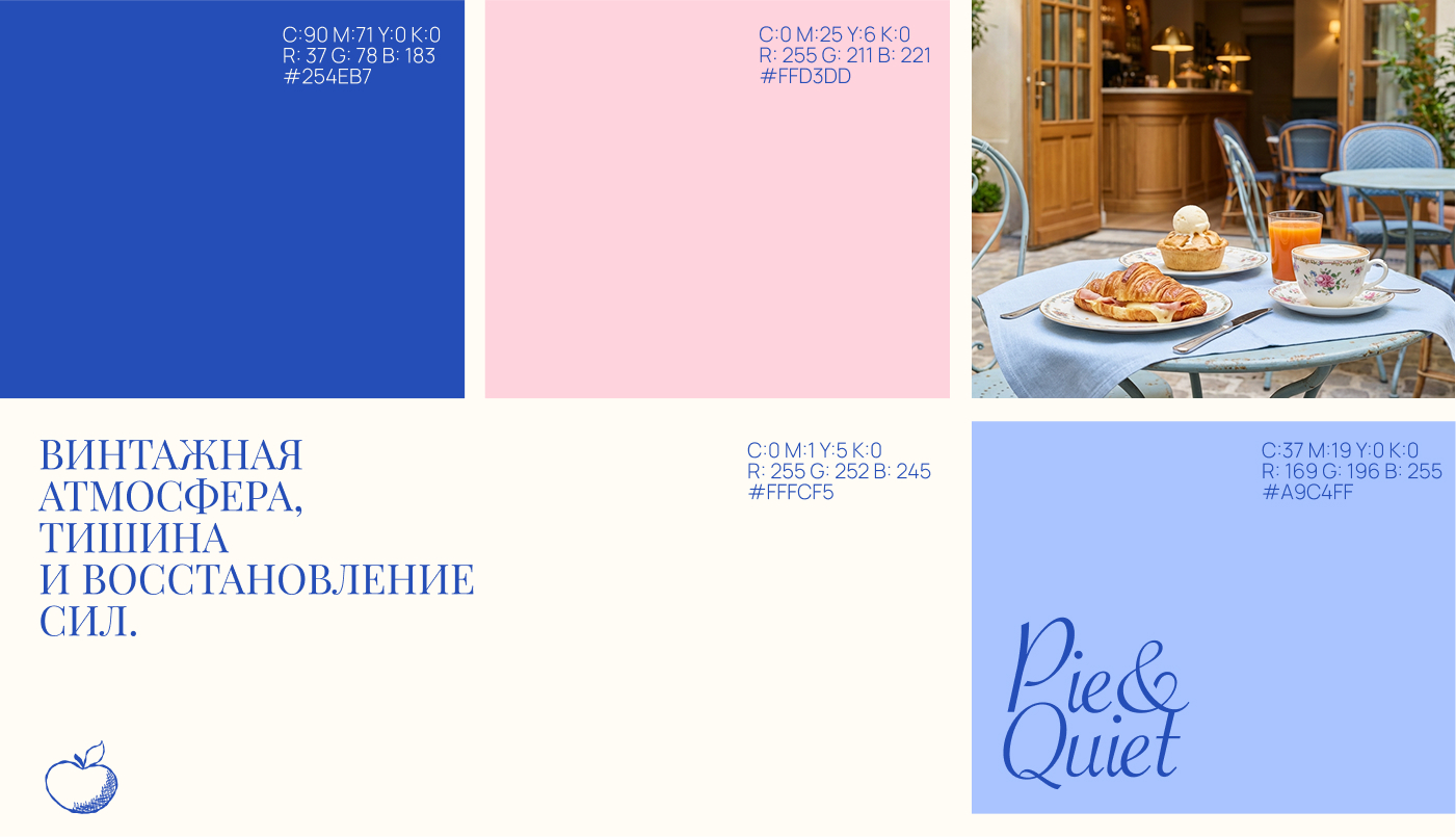 Фирменный стиль для бутик-отеля «Pie&Quiet» — Изображение №9 — Брендинг на Dprofile