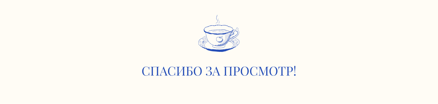 Фирменный стиль для бутик-отеля «Pie&Quiet» — Изображение №12 — Брендинг на Dprofile
