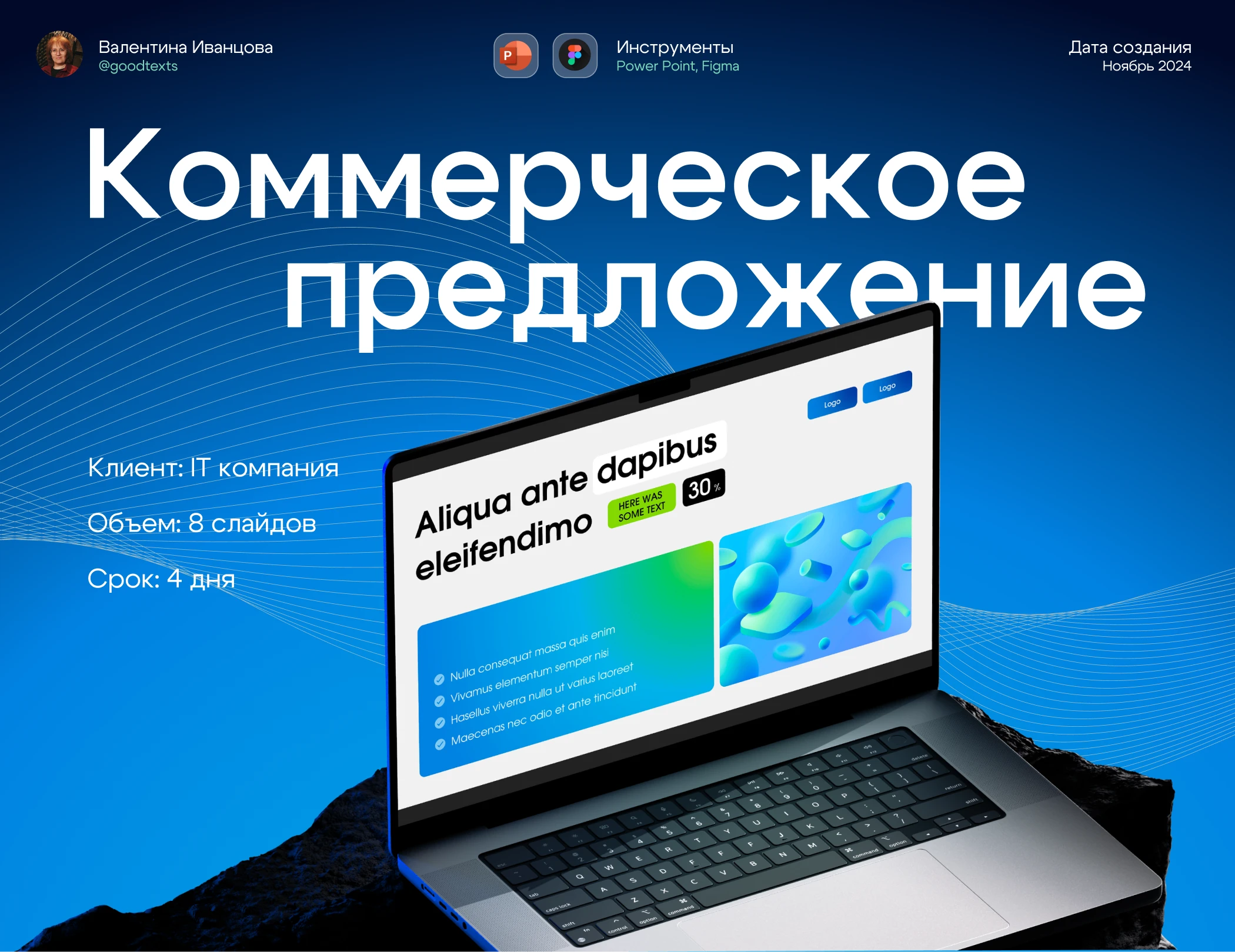 Презентация IT продукта - B2B коммерческое предложение — Изображение №1 — Графика, Маркетинг на Dprofile